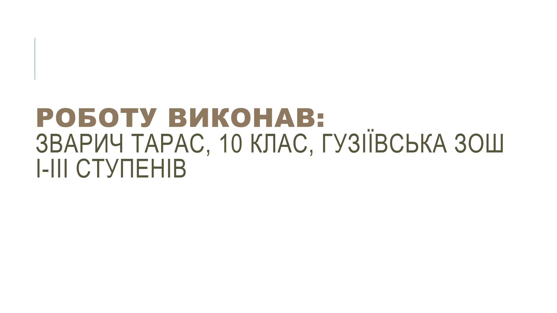 Презентація на тему «Українська естрадна музика» - Слайд #20 Презентація на тему «Українська естрадна музика» - Слайд #20
