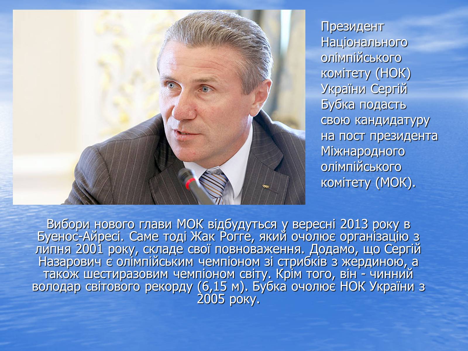 Презентація на тему «Міжнародний олімпійський комітет» - Слайд #10 Презентація на тему «Міжнародний олімпійський комітет» - Слайд #10