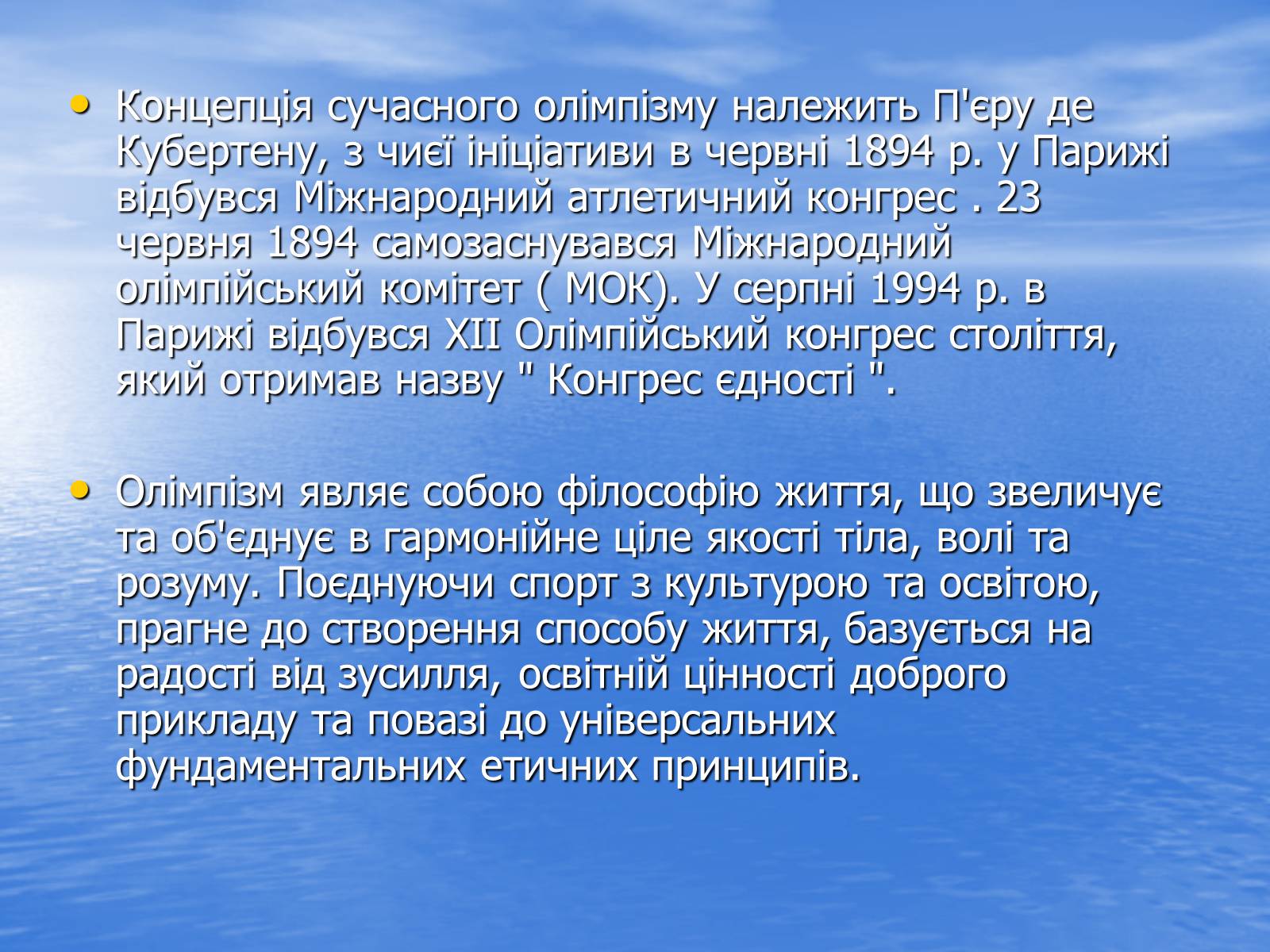 Презентація на тему «Міжнародний олімпійський комітет» - Слайд #3 Презентація на тему «Міжнародний олімпійський комітет» - Слайд #3