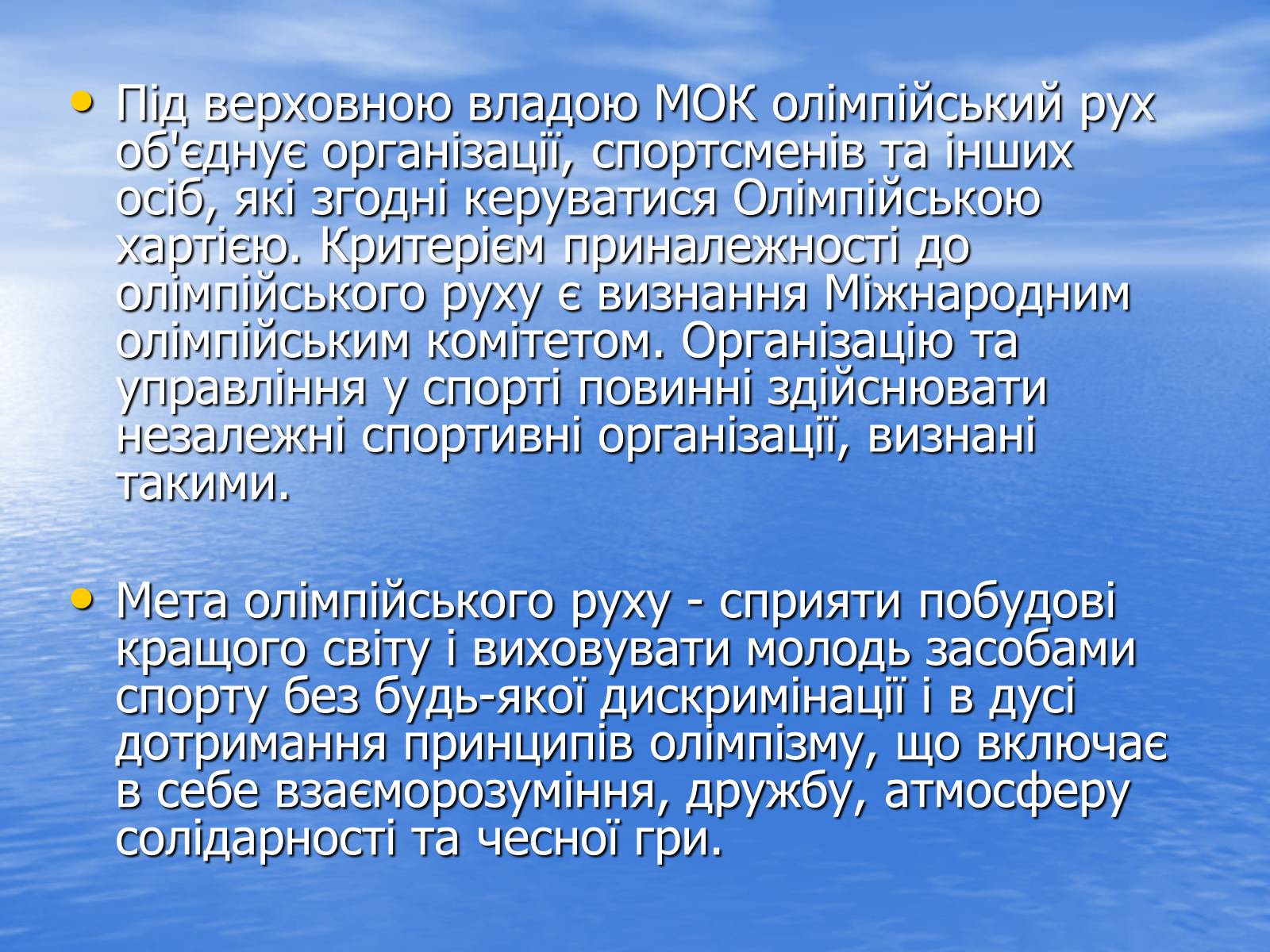 Презентація на тему «Міжнародний олімпійський комітет» - Слайд #5 Презентація на тему «Міжнародний олімпійський комітет» - Слайд #5