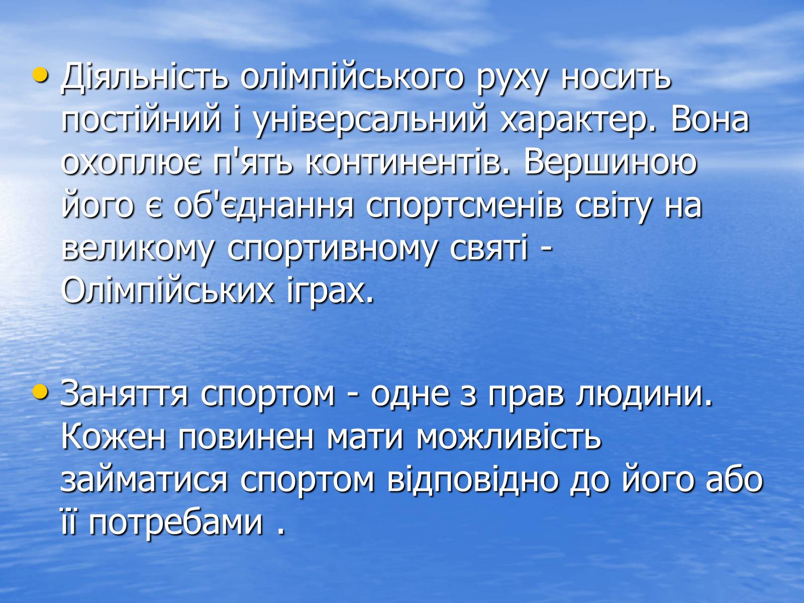 Презентація на тему «Міжнародний олімпійський комітет» - Слайд #6 Презентація на тему «Міжнародний олімпійський комітет» - Слайд #6