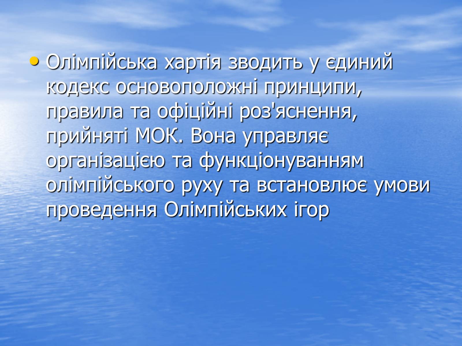 Презентація на тему «Міжнародний олімпійський комітет» - Слайд #7 Презентація на тему «Міжнародний олімпійський комітет» - Слайд #7