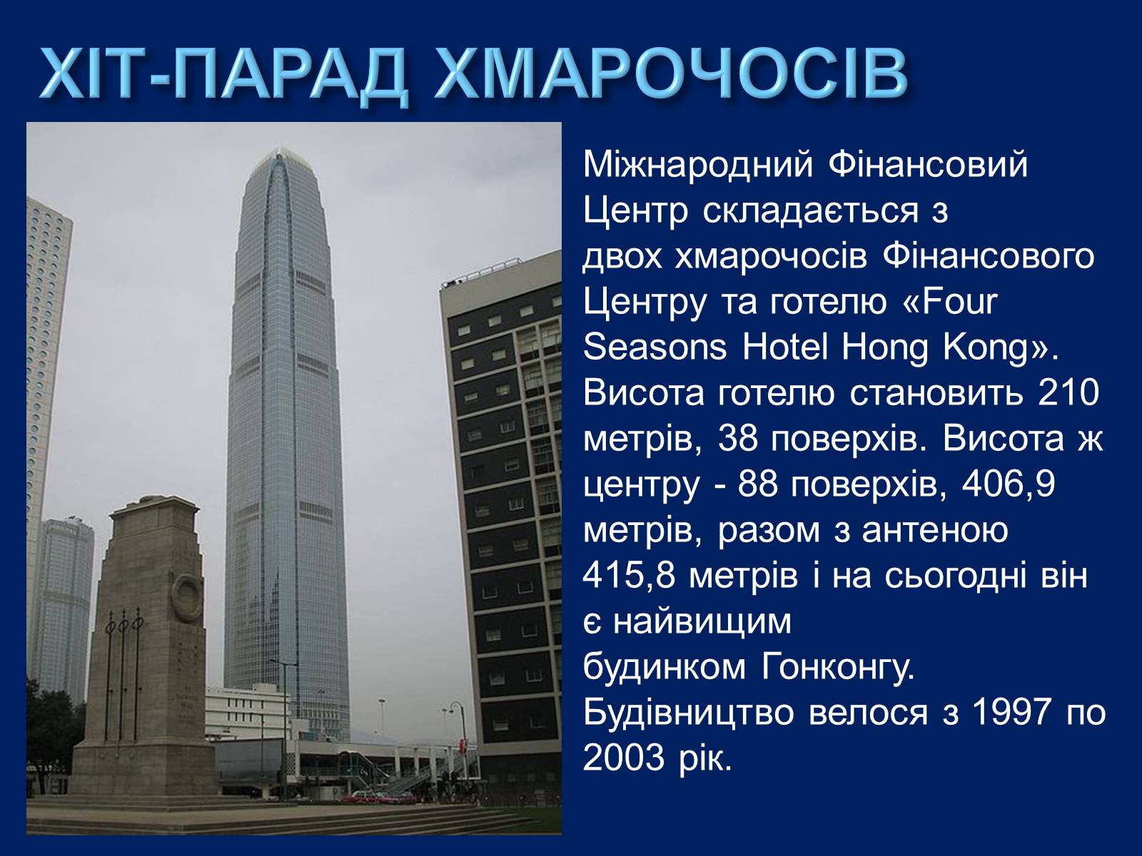 Презентація на тему «Хмарочоси» - Слайд #12 Презентація на тему «Хмарочоси» - Слайд #12