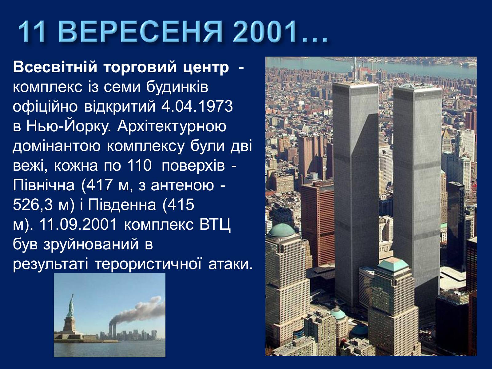 Презентація на тему «Хмарочоси» - Слайд #13 Презентація на тему «Хмарочоси» - Слайд #13