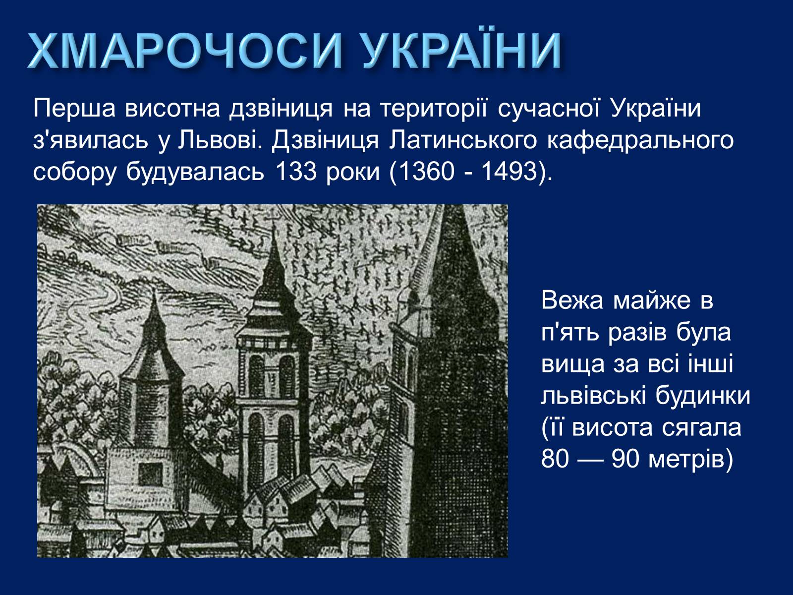 Презентація на тему «Хмарочоси» - Слайд #16 Презентація на тему «Хмарочоси» - Слайд #16