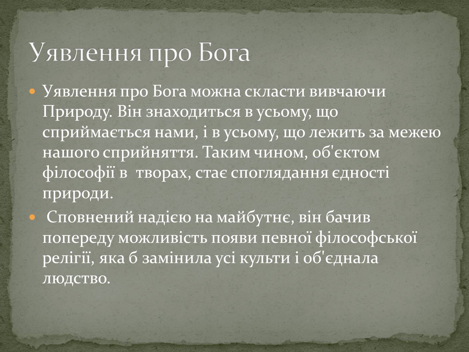 Презентація на тему «Джордано Бруно» - Слайд #4 Презентація на тему «Джордано Бруно» - Слайд #4