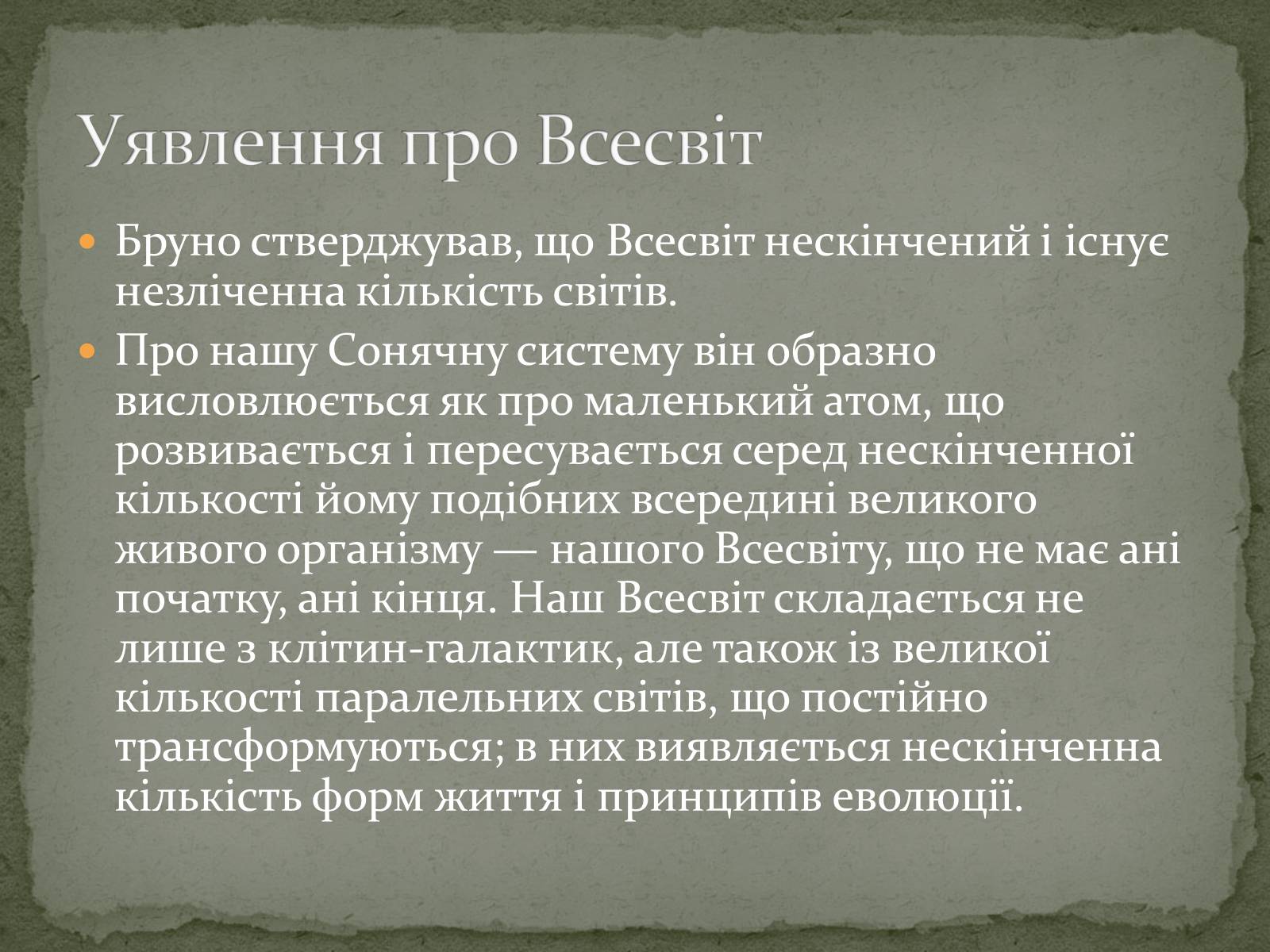 Презентація на тему «Джордано Бруно» - Слайд #6 Презентація на тему «Джордано Бруно» - Слайд #6