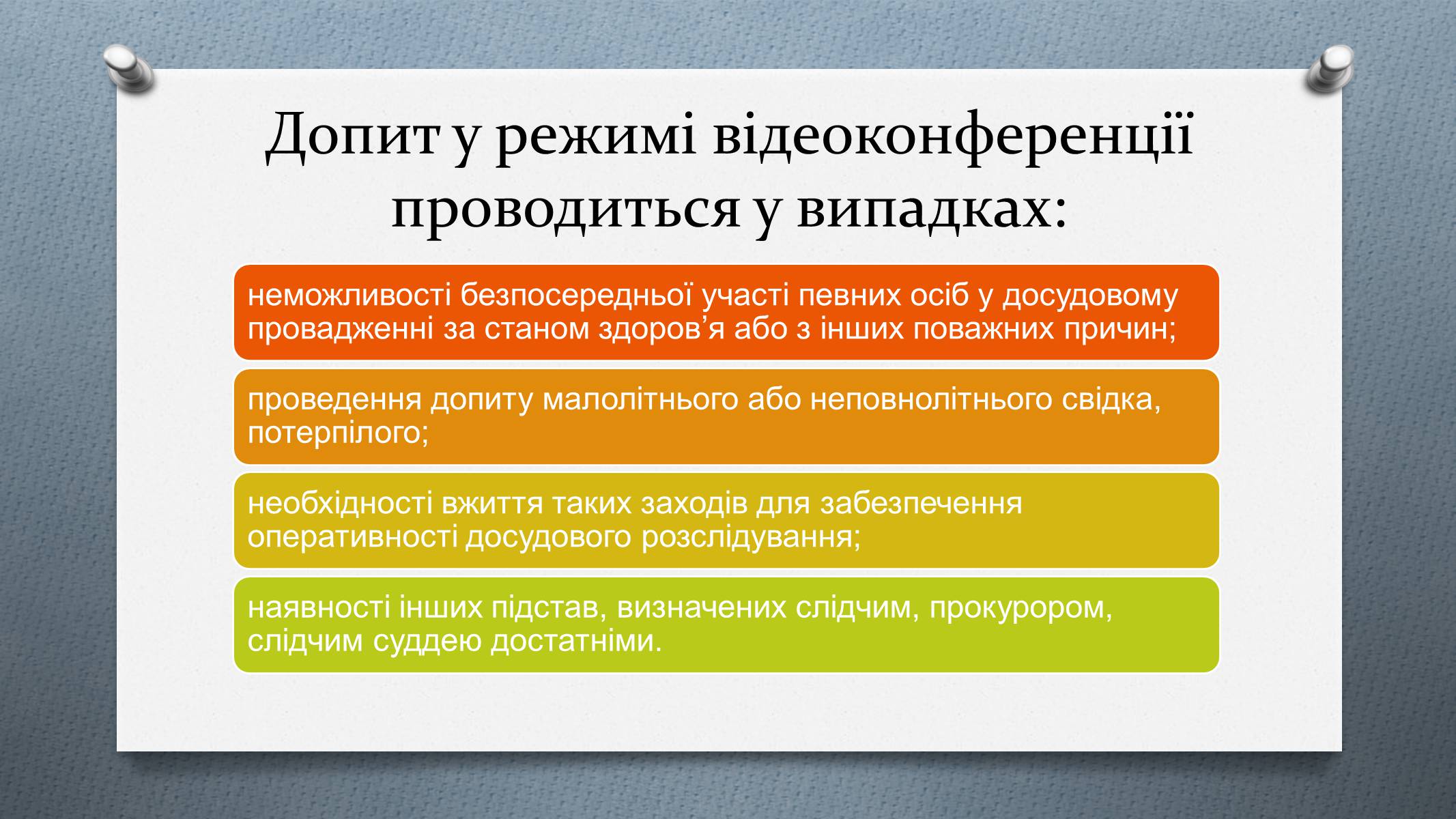 Презентація на тему «Допит» - Слайд #10 Презентація на тему «Допит» - Слайд #10