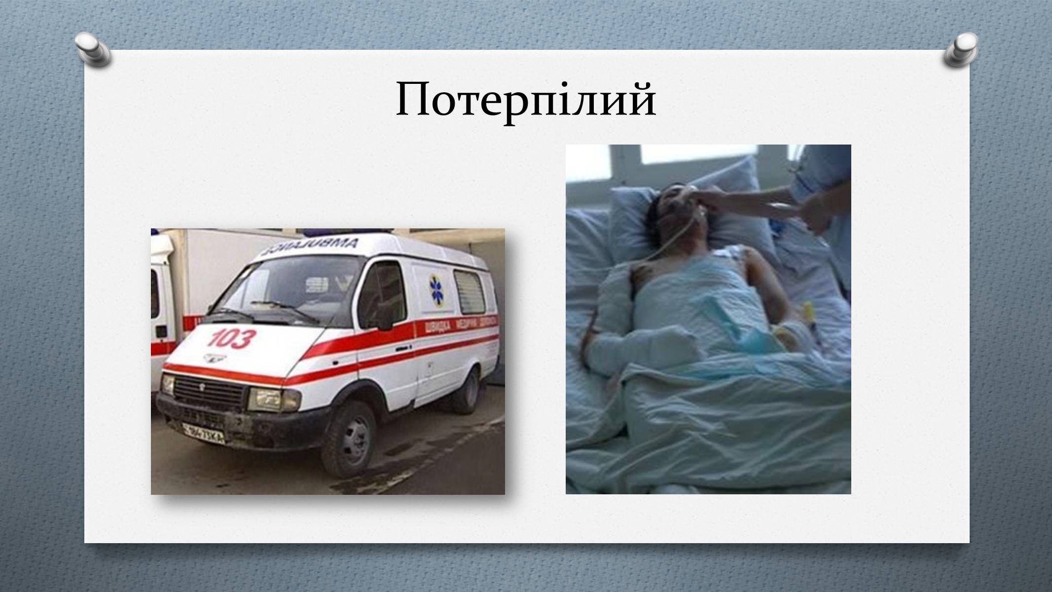 Презентація на тему «Допит» - Слайд #12 Презентація на тему «Допит» - Слайд #12
