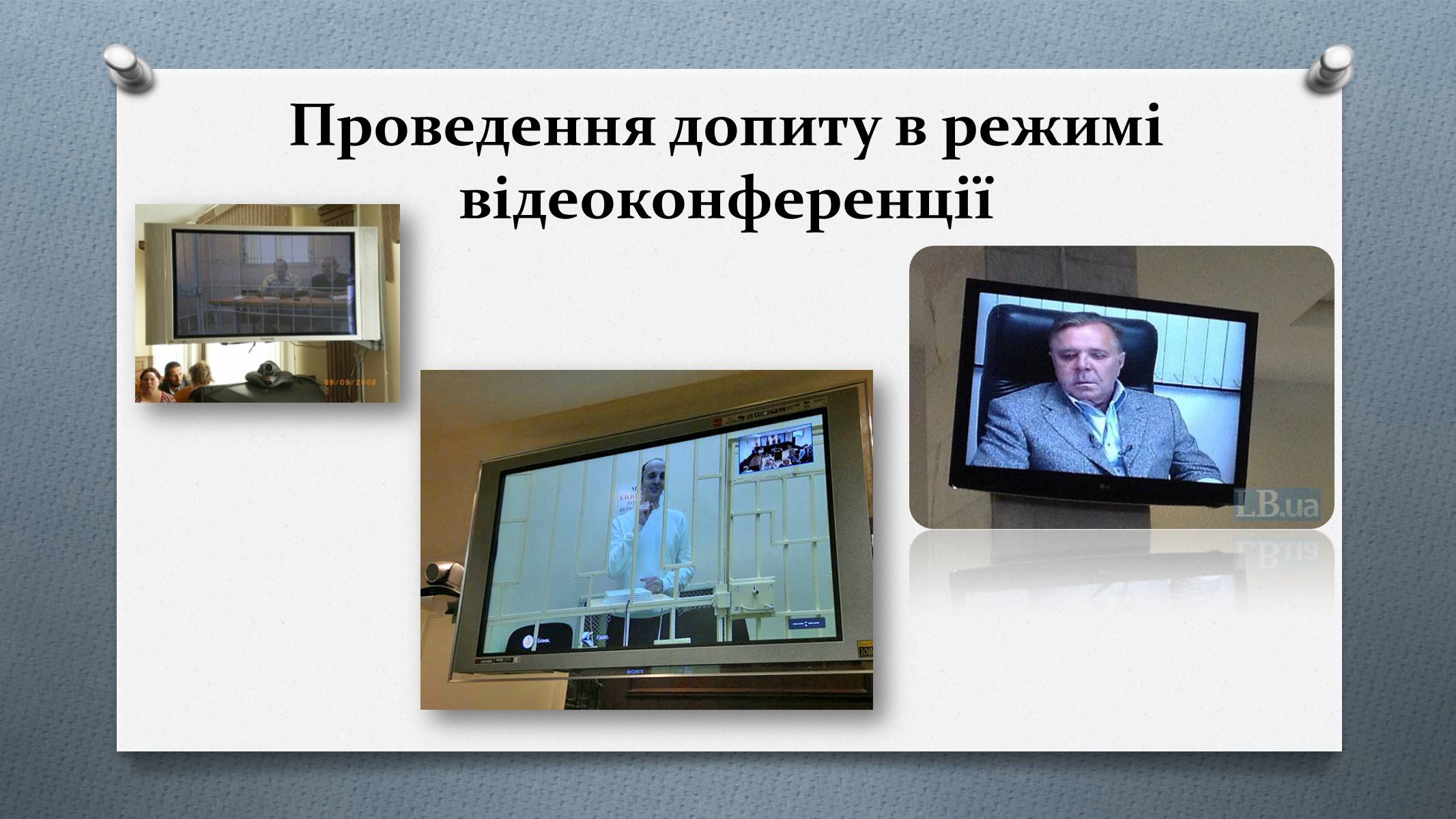 Презентація на тему «Допит» - Слайд #9 Презентація на тему «Допит» - Слайд #9
