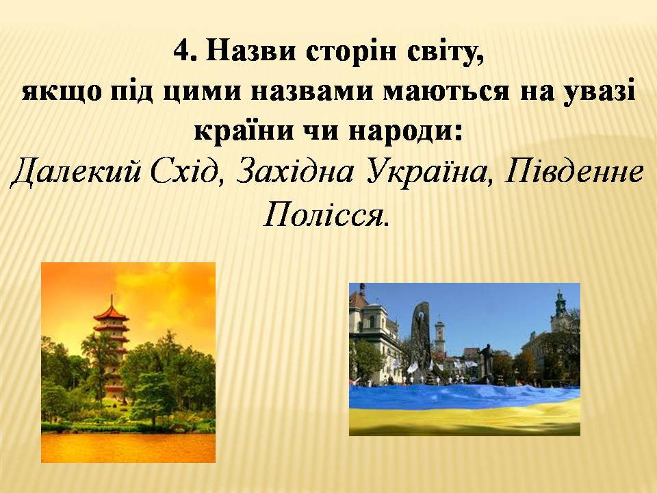 Презентація на тему «Велика буква у власних назвах» - Слайд #5 Презентація на тему «Велика буква у власних назвах» - Слайд #5