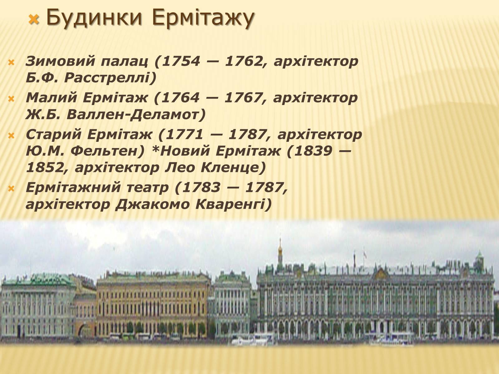 Презентація на тему «Ермітаж» (варіант 3) - Слайд #3 Презентація на тему «Ермітаж» (варіант 3) - Слайд #3