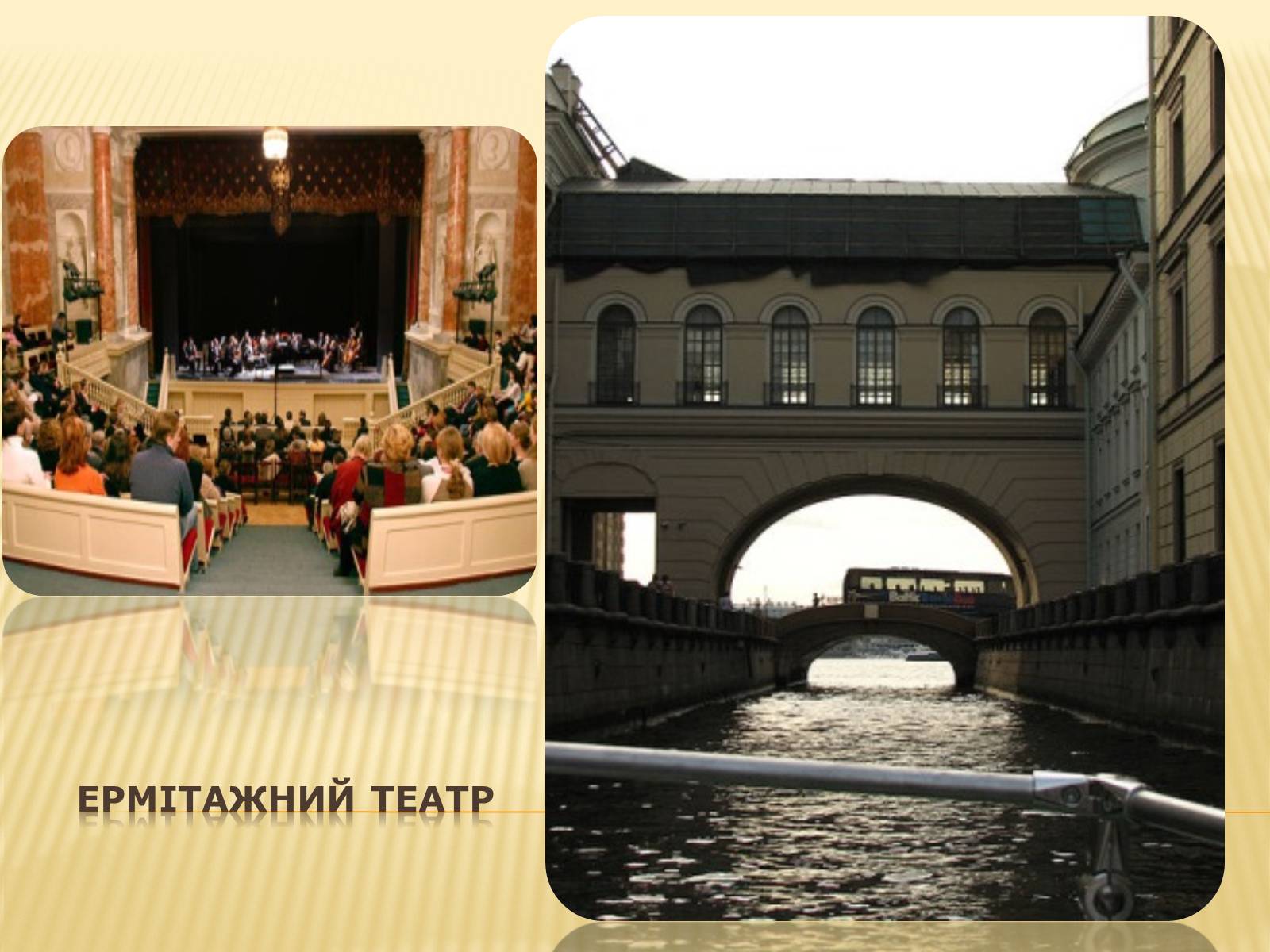 Презентація на тему «Ермітаж» (варіант 3) - Слайд #7 Презентація на тему «Ермітаж» (варіант 3) - Слайд #7
