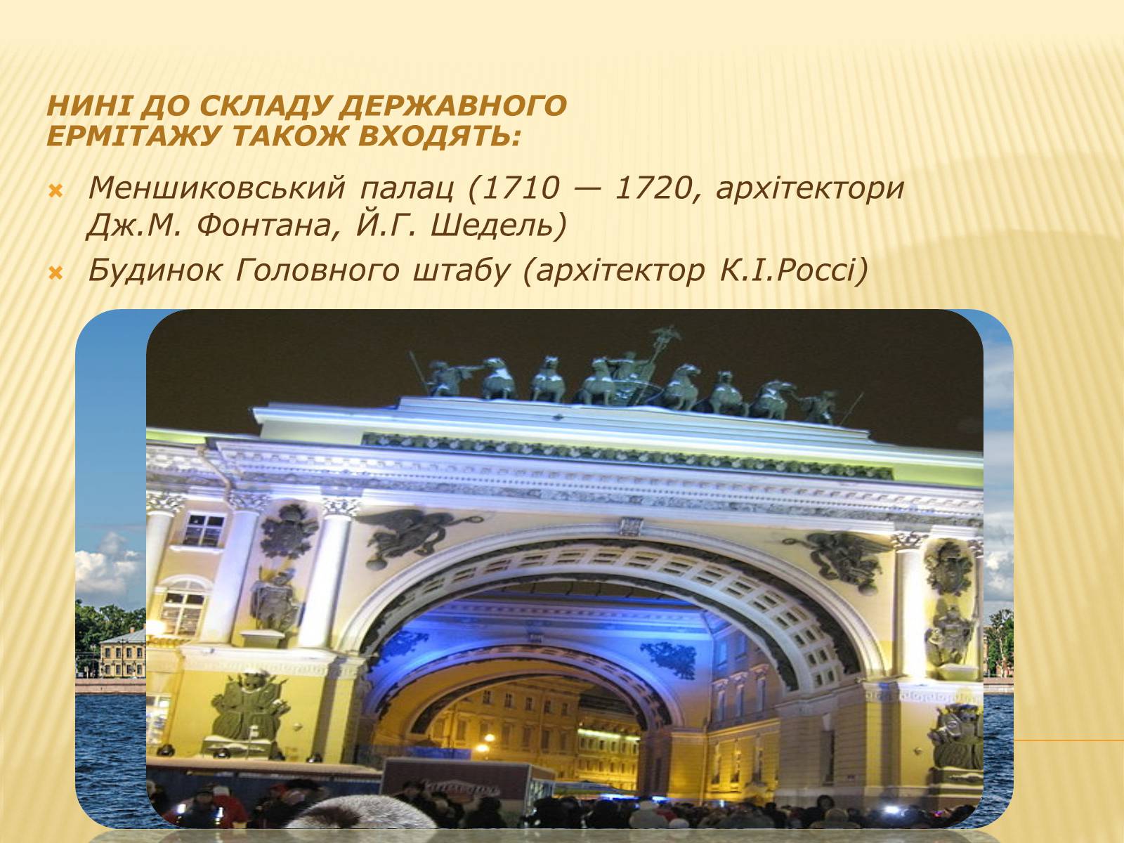 Презентація на тему «Ермітаж» (варіант 3) - Слайд #8 Презентація на тему «Ермітаж» (варіант 3) - Слайд #8
