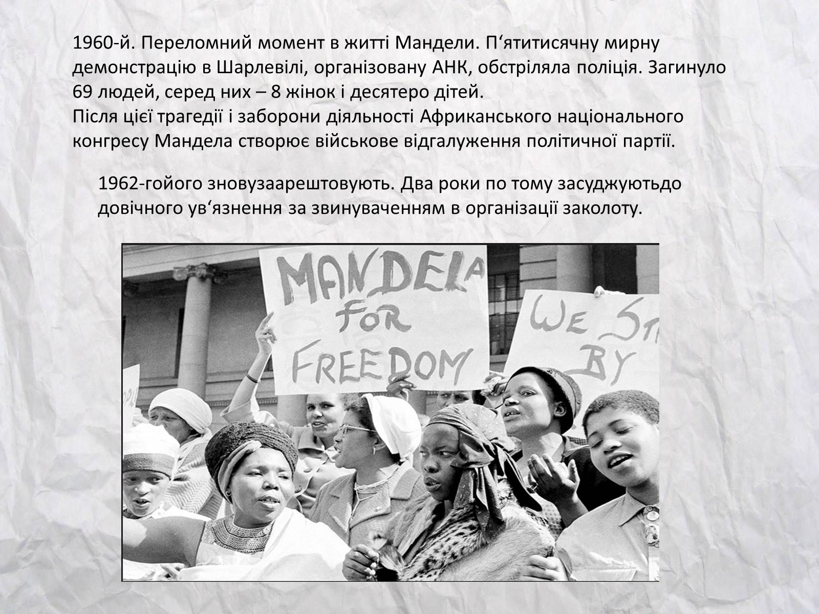 Презентація на тему «Нельсон Мандела – перший небілий президент ПАР» - Слайд #5 Презентація на тему «Нельсон Мандела – перший небілий президент ПАР» - Слайд #5