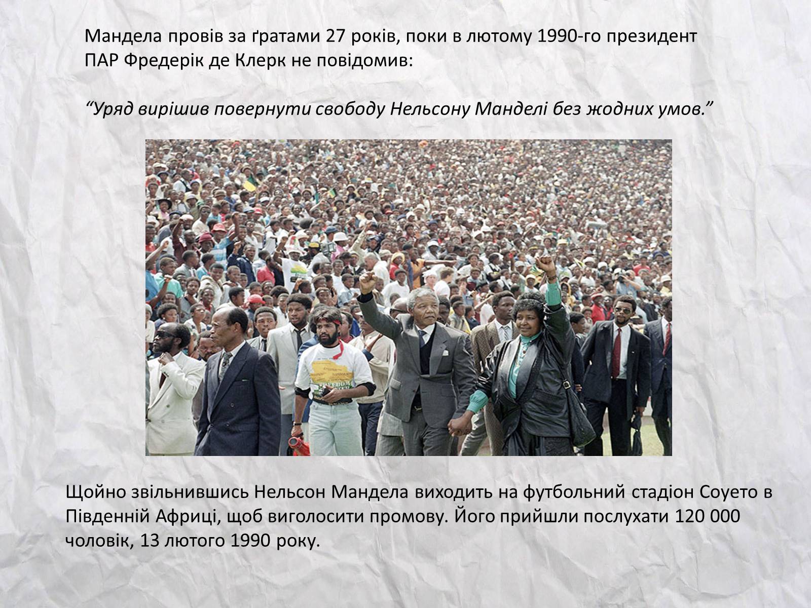 Презентація на тему «Нельсон Мандела – перший небілий президент ПАР» - Слайд #7 Презентація на тему «Нельсон Мандела – перший небілий президент ПАР» - Слайд #7