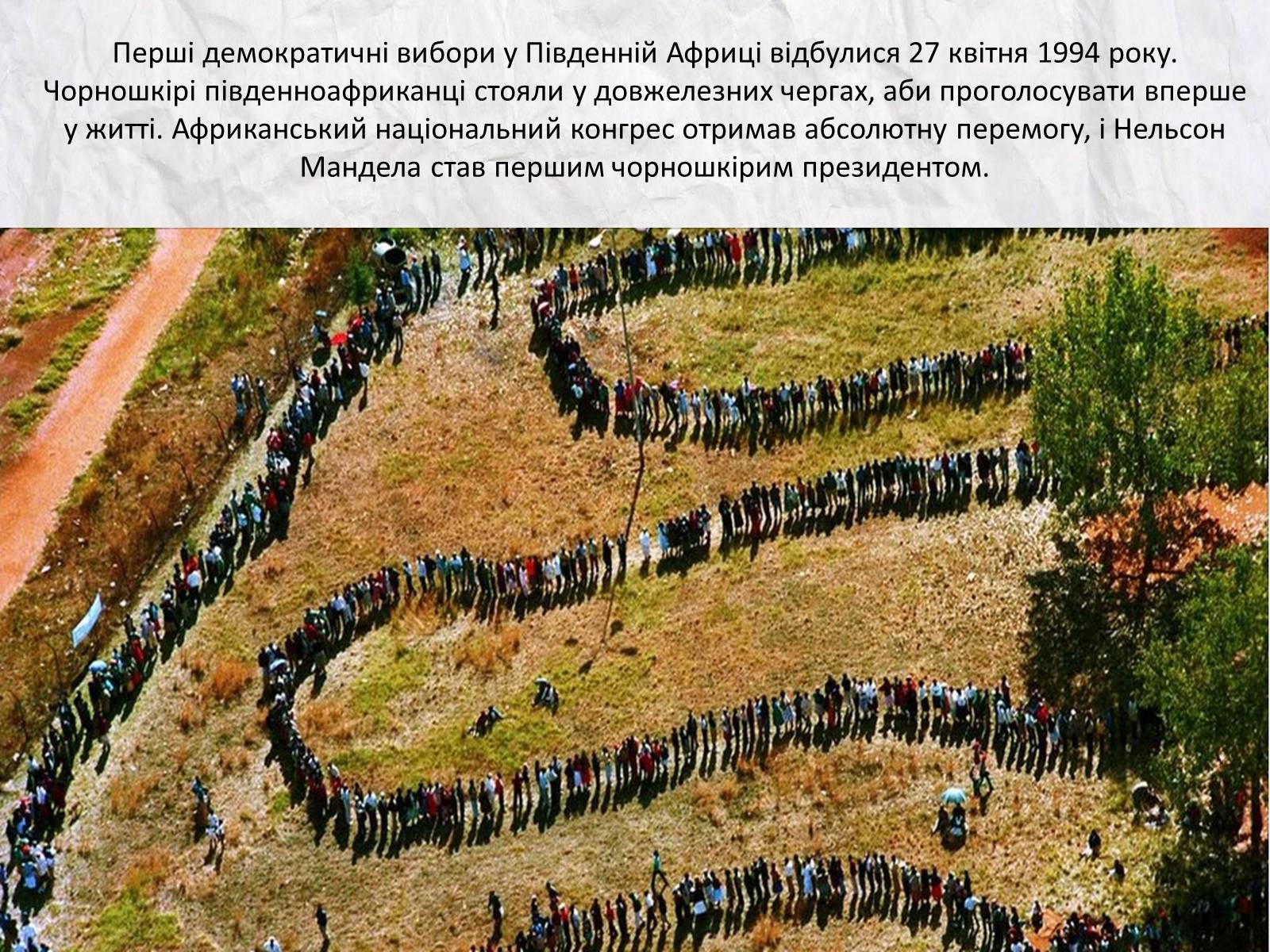 Презентація на тему «Нельсон Мандела – перший небілий президент ПАР» - Слайд #9 Презентація на тему «Нельсон Мандела – перший небілий президент ПАР» - Слайд #9