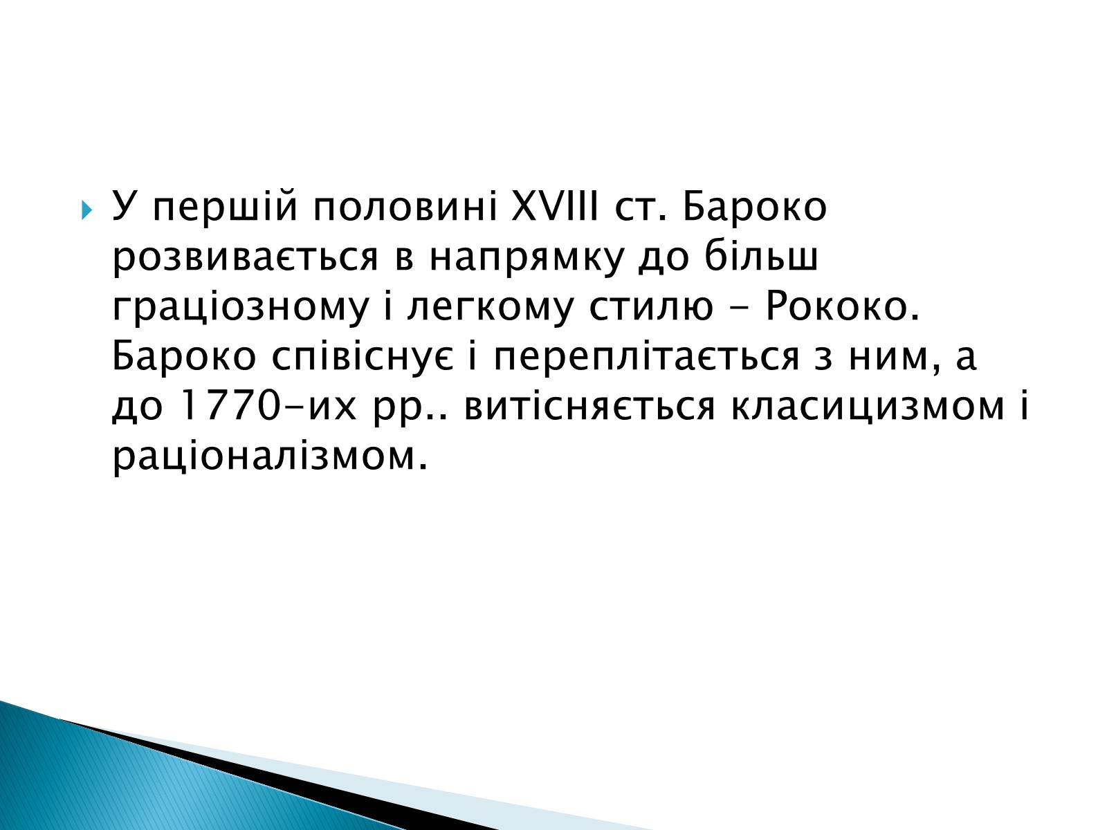 Презентація на тему «Мода епохи бароко» - Слайд #10 Презентація на тему «Мода епохи бароко» - Слайд #10