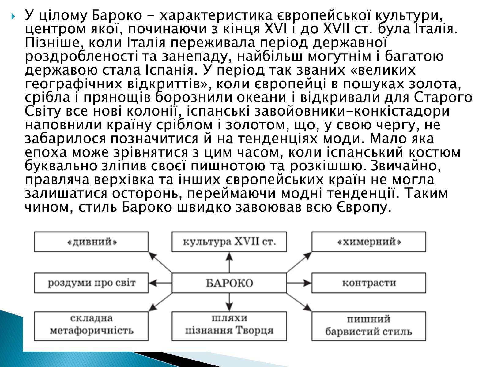 Презентація на тему «Мода епохи бароко» - Слайд #2 Презентація на тему «Мода епохи бароко» - Слайд #2