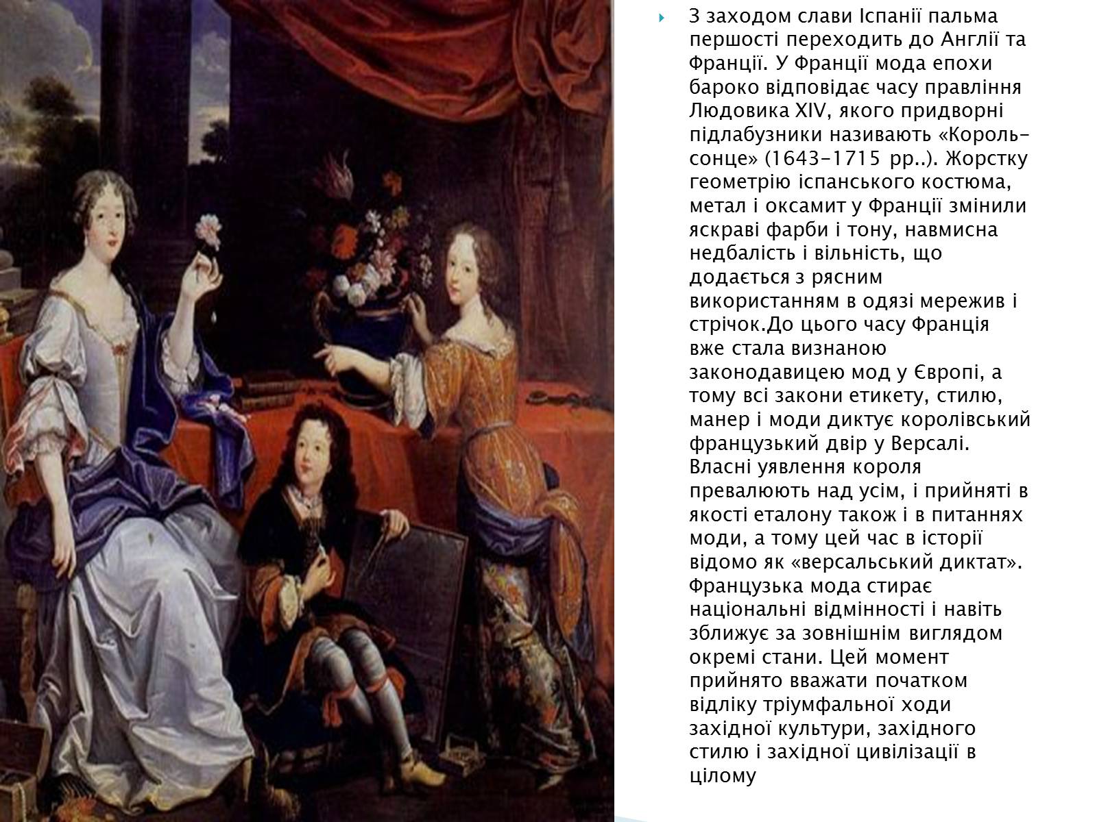 Презентація на тему «Мода епохи бароко» - Слайд #3 Презентація на тему «Мода епохи бароко» - Слайд #3