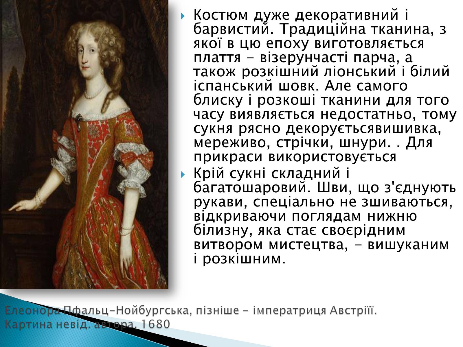 Презентація на тему «Мода епохи бароко» - Слайд #5 Презентація на тему «Мода епохи бароко» - Слайд #5
