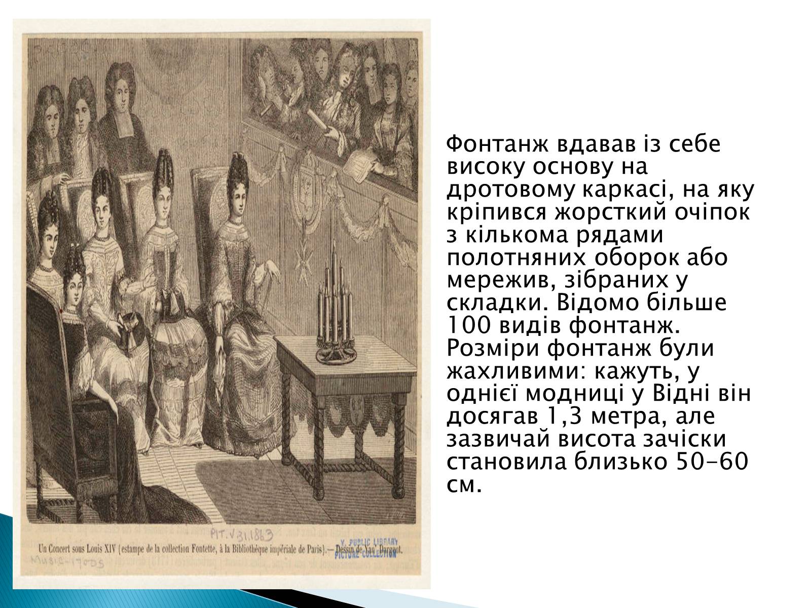 Презентація на тему «Мода епохи бароко» - Слайд #9 Презентація на тему «Мода епохи бароко» - Слайд #9