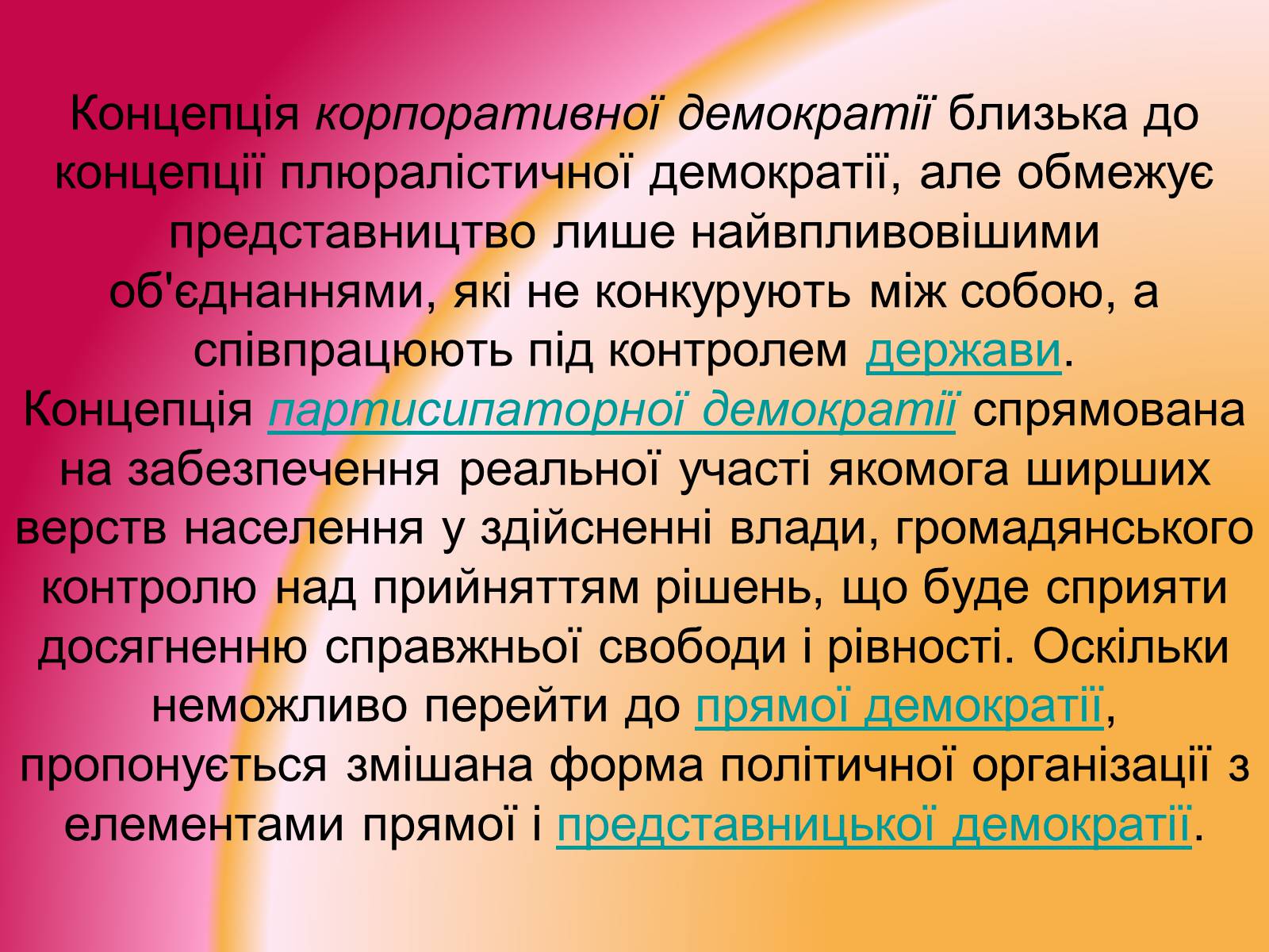 Презентація на тему «Демократія» (варіант 8) - Слайд #10 Презентація на тему «Демократія» (варіант 8) - Слайд #10