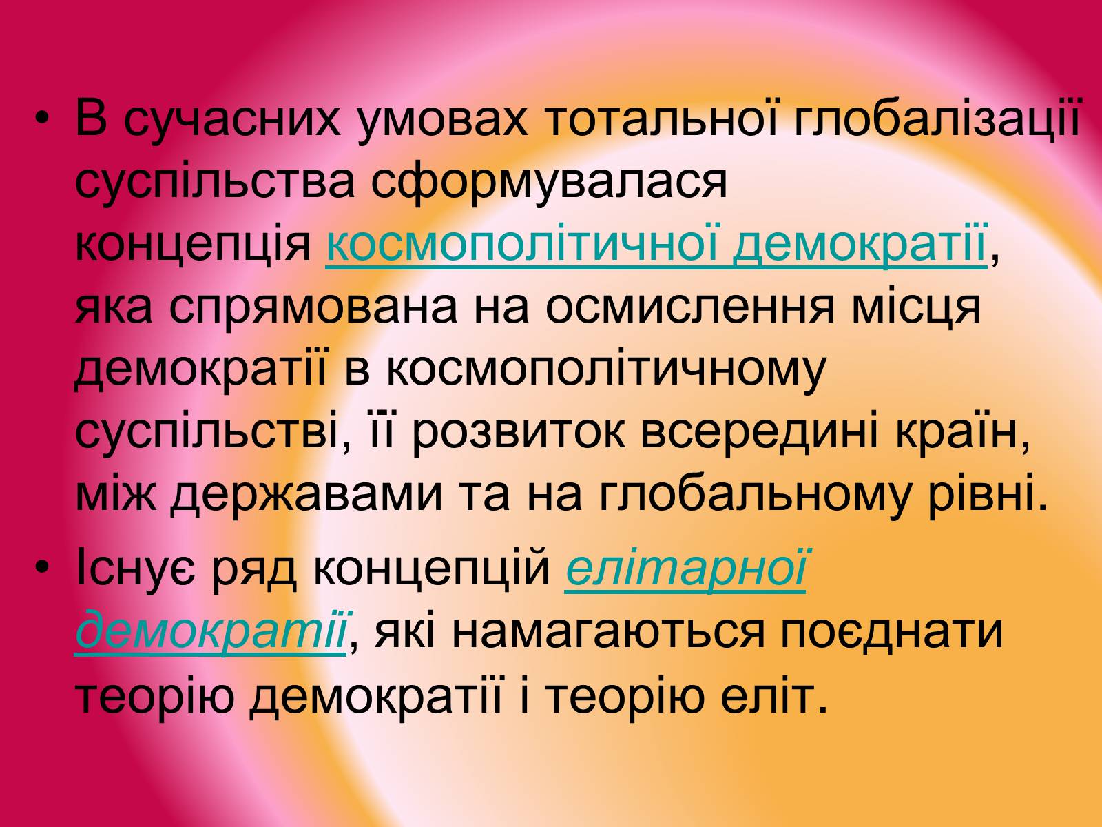 Презентація на тему «Демократія» (варіант 8) - Слайд #11 Презентація на тему «Демократія» (варіант 8) - Слайд #11