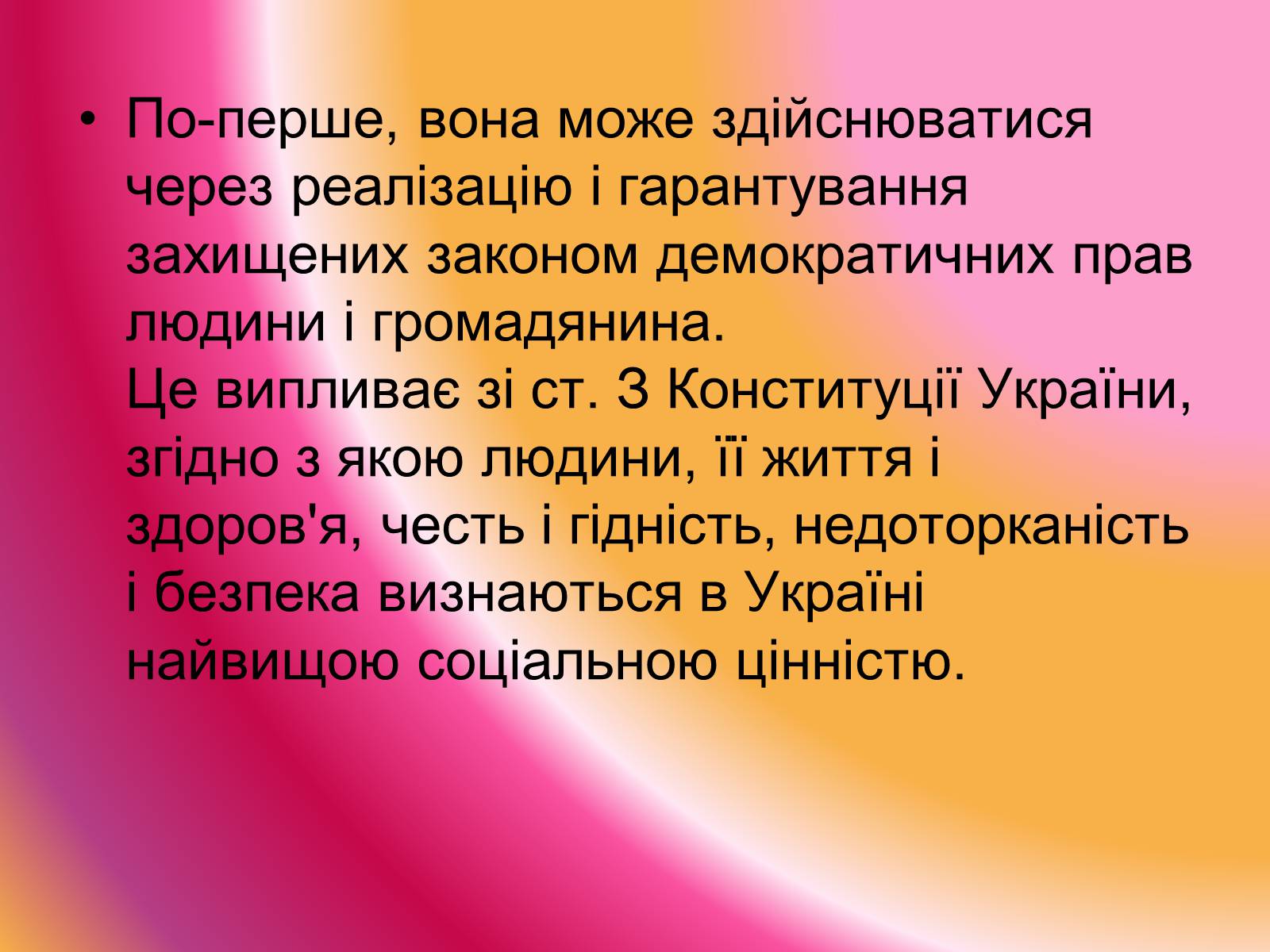 Презентація на тему «Демократія» (варіант 8) - Слайд #13 Презентація на тему «Демократія» (варіант 8) - Слайд #13