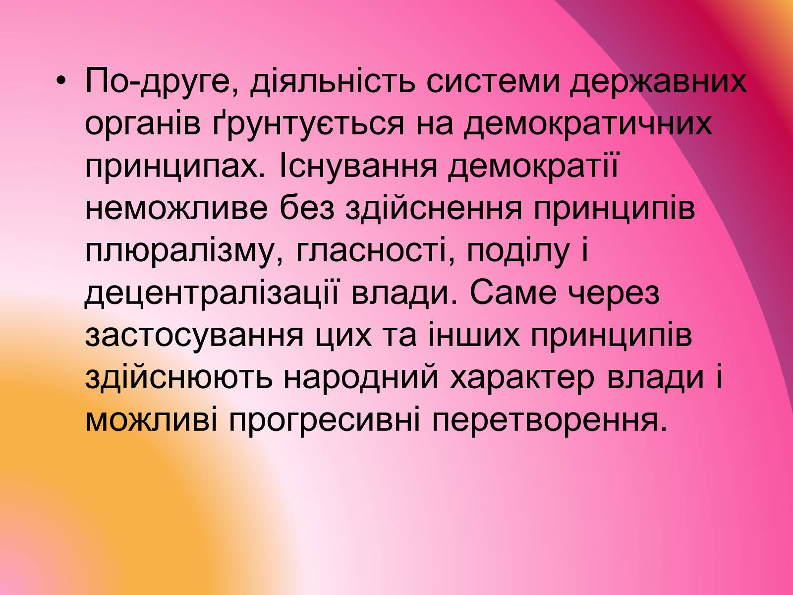 Презентація на тему «Демократія» (варіант 8) - Слайд #14 Презентація на тему «Демократія» (варіант 8) - Слайд #14