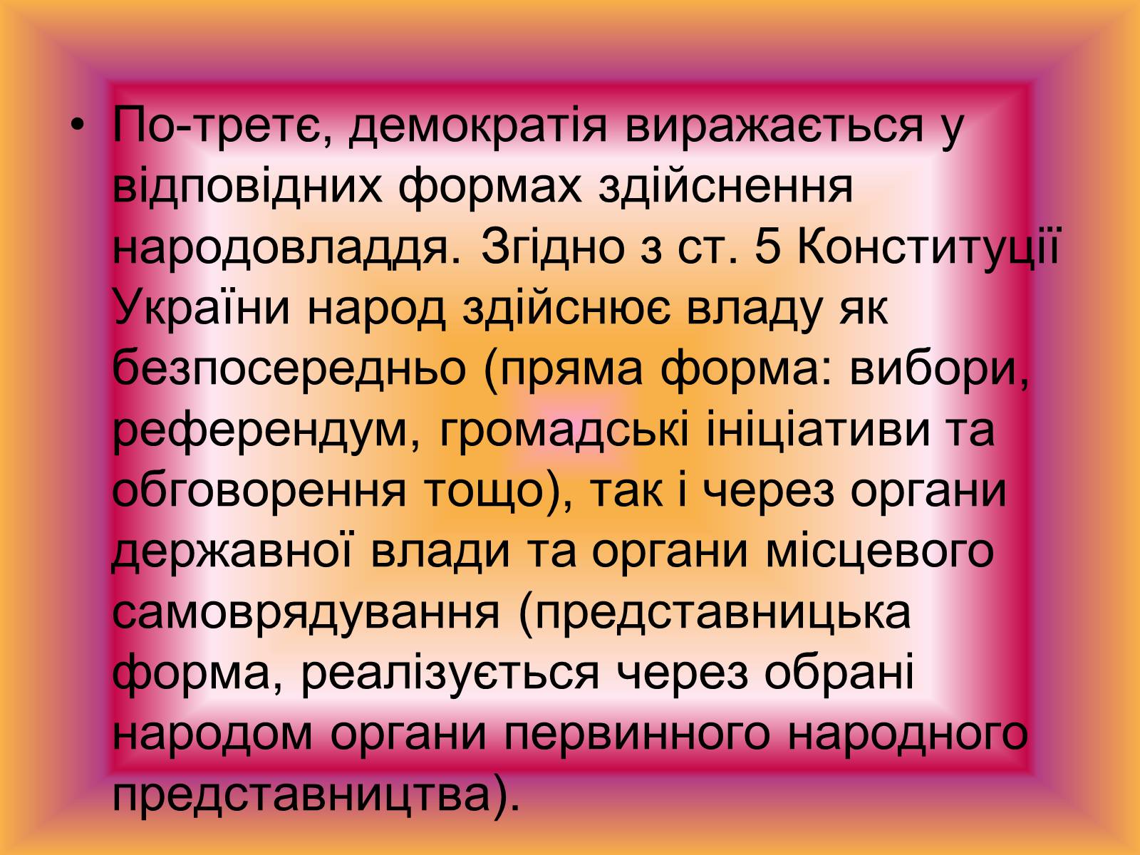 Презентація на тему «Демократія» (варіант 8) - Слайд #15 Презентація на тему «Демократія» (варіант 8) - Слайд #15