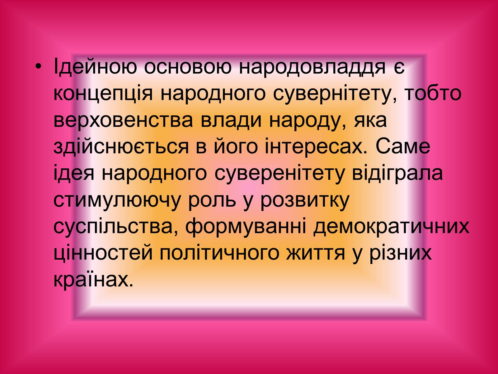 Презентація на тему «Демократія» (варіант 8) - Слайд #17 Презентація на тему «Демократія» (варіант 8) - Слайд #17