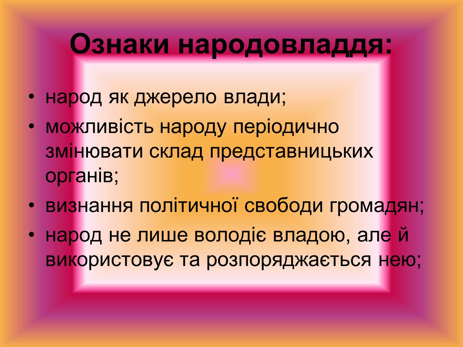 Презентація на тему «Демократія» (варіант 8) - Слайд #18 Презентація на тему «Демократія» (варіант 8) - Слайд #18