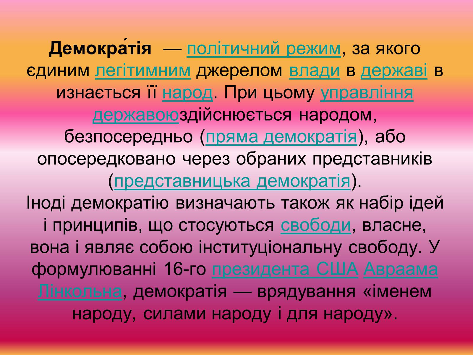 Презентація на тему «Демократія» (варіант 8) - Слайд #2 Презентація на тему «Демократія» (варіант 8) - Слайд #2