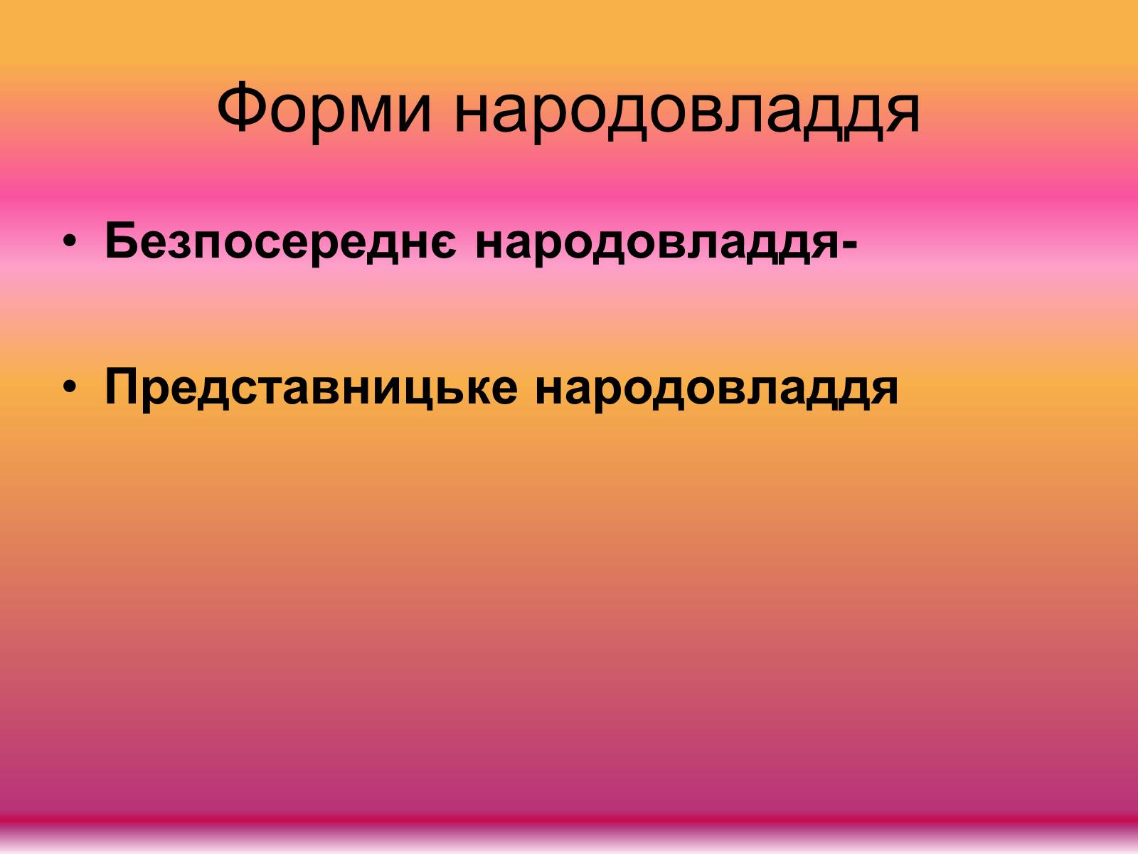 Презентація на тему «Демократія» (варіант 8) - Слайд #20 Презентація на тему «Демократія» (варіант 8) - Слайд #20