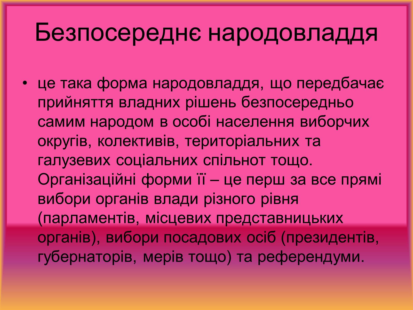 Презентація на тему «Демократія» (варіант 8) - Слайд #21 Презентація на тему «Демократія» (варіант 8) - Слайд #21