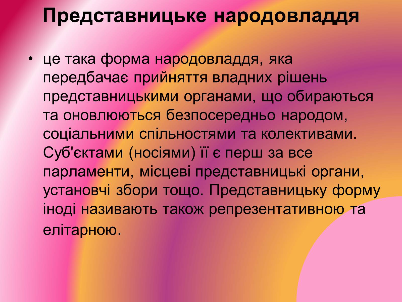 Презентація на тему «Демократія» (варіант 8) - Слайд #22 Презентація на тему «Демократія» (варіант 8) - Слайд #22