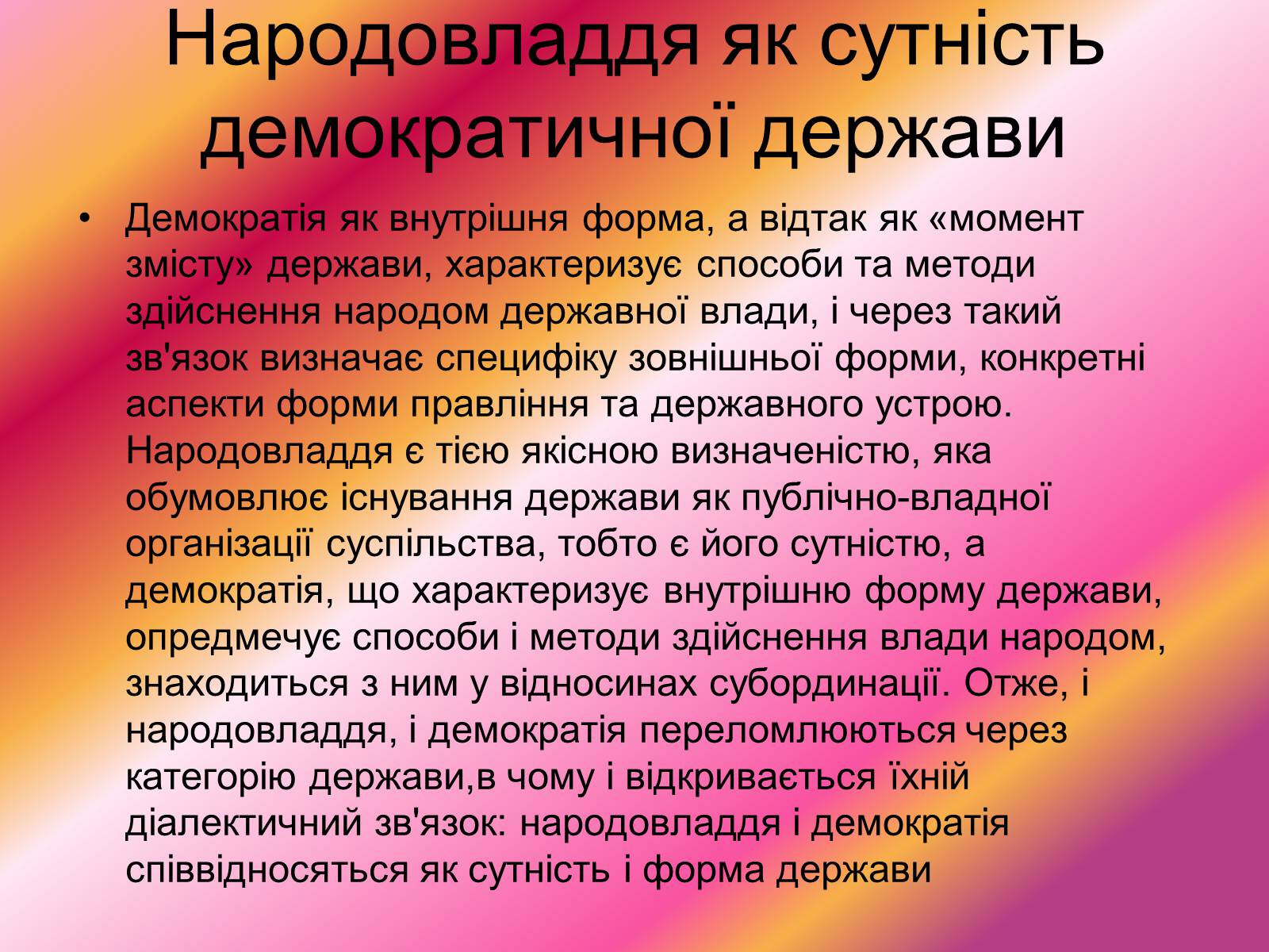Презентація на тему «Демократія» (варіант 8) - Слайд #23 Презентація на тему «Демократія» (варіант 8) - Слайд #23