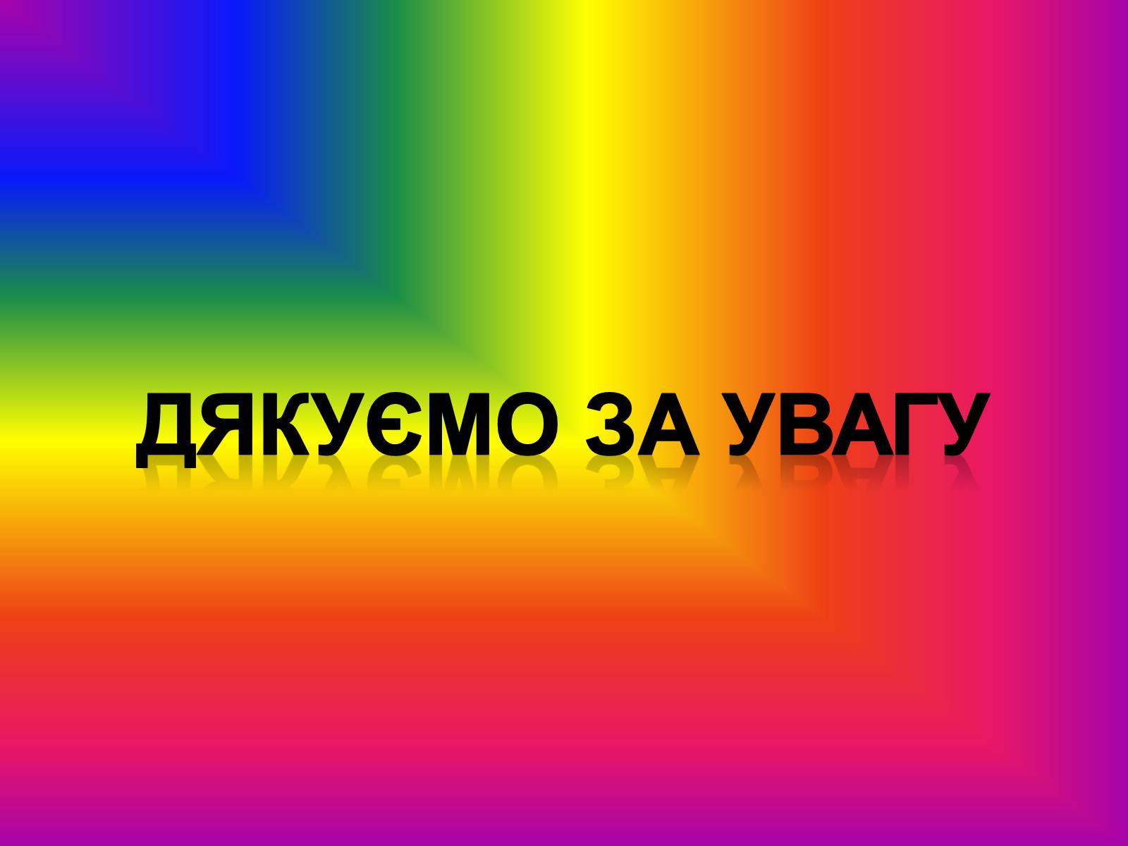 Презентація на тему «Демократія» (варіант 8) - Слайд #24 Презентація на тему «Демократія» (варіант 8) - Слайд #24