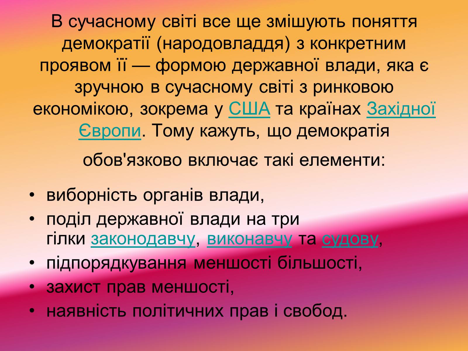 Презентація на тему «Демократія» (варіант 8) - Слайд #5 Презентація на тему «Демократія» (варіант 8) - Слайд #5