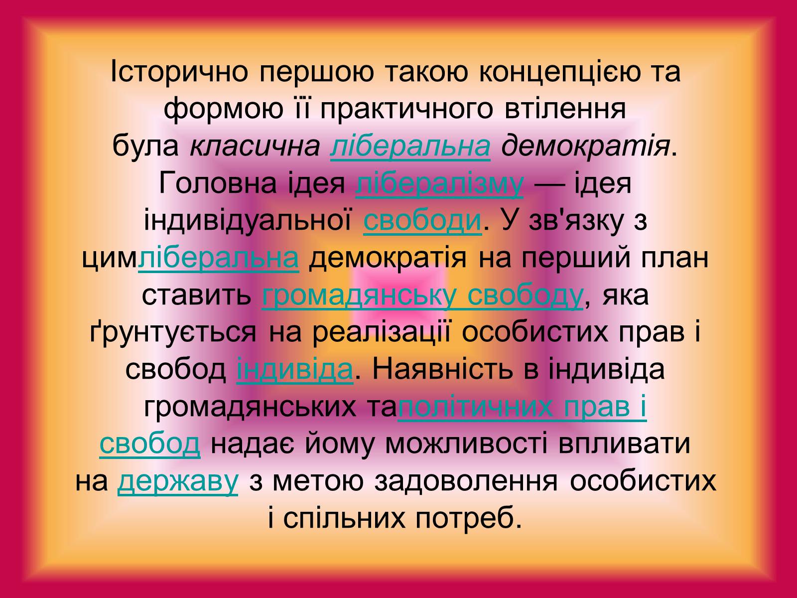 Презентація на тему «Демократія» (варіант 8) - Слайд #7 Презентація на тему «Демократія» (варіант 8) - Слайд #7