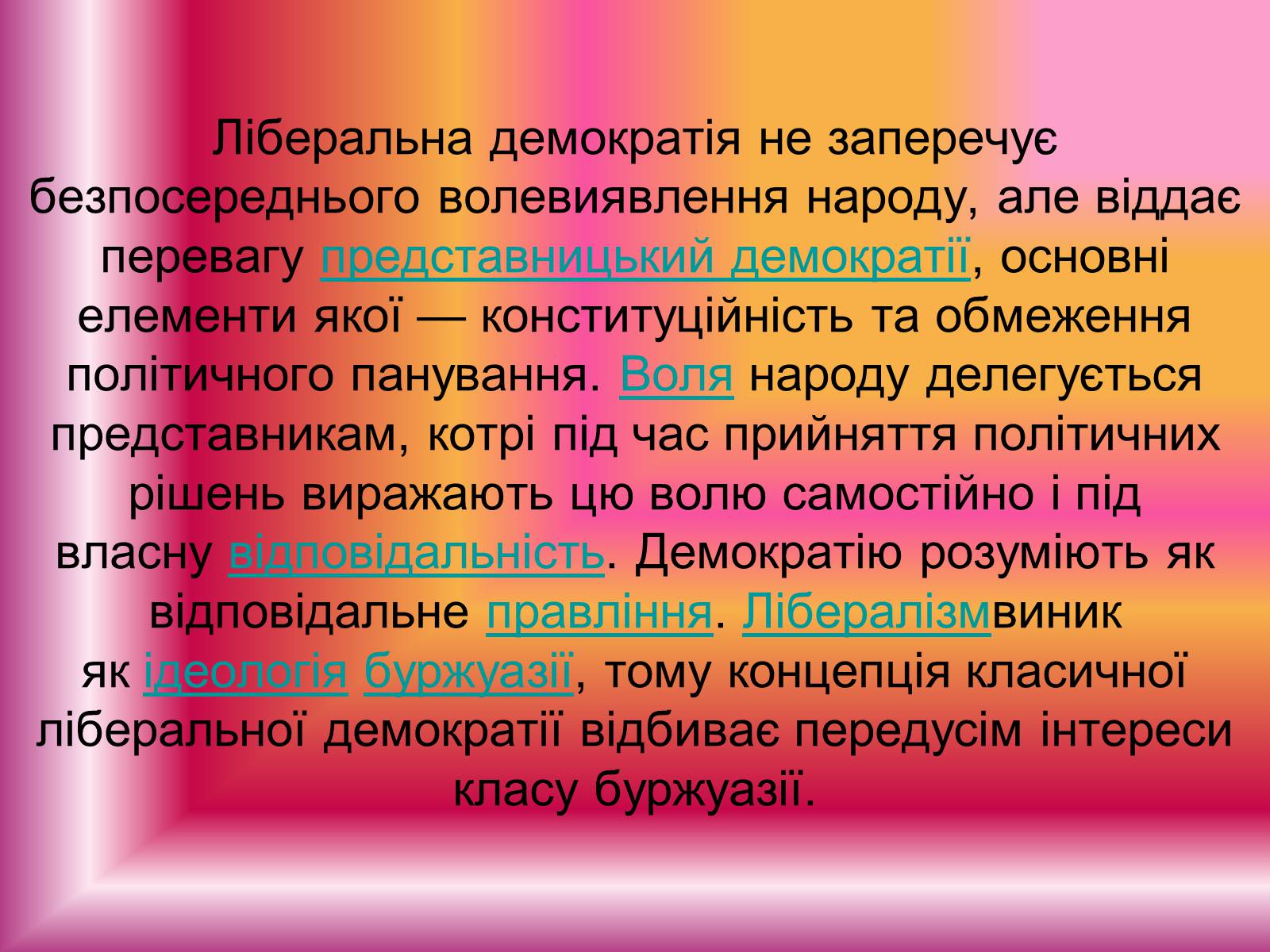 Презентація на тему «Демократія» (варіант 8) - Слайд #8 Презентація на тему «Демократія» (варіант 8) - Слайд #8