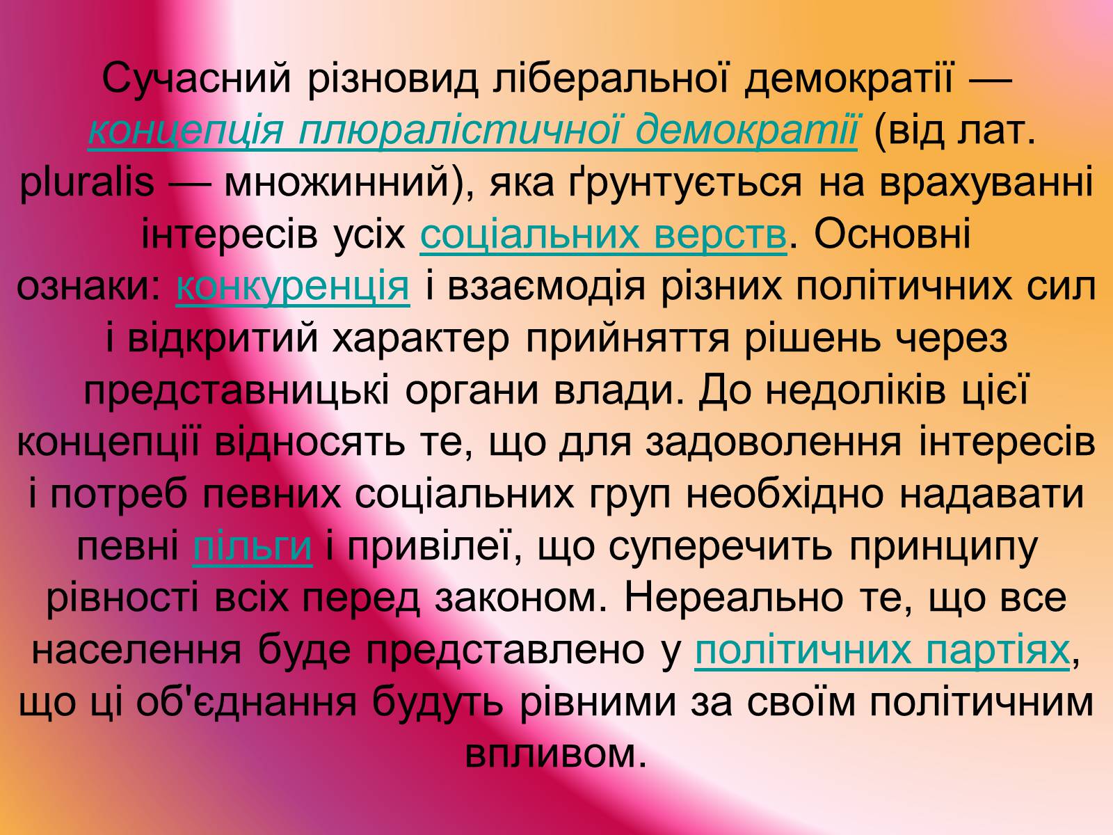 Презентація на тему «Демократія» (варіант 8) - Слайд #9 Презентація на тему «Демократія» (варіант 8) - Слайд #9