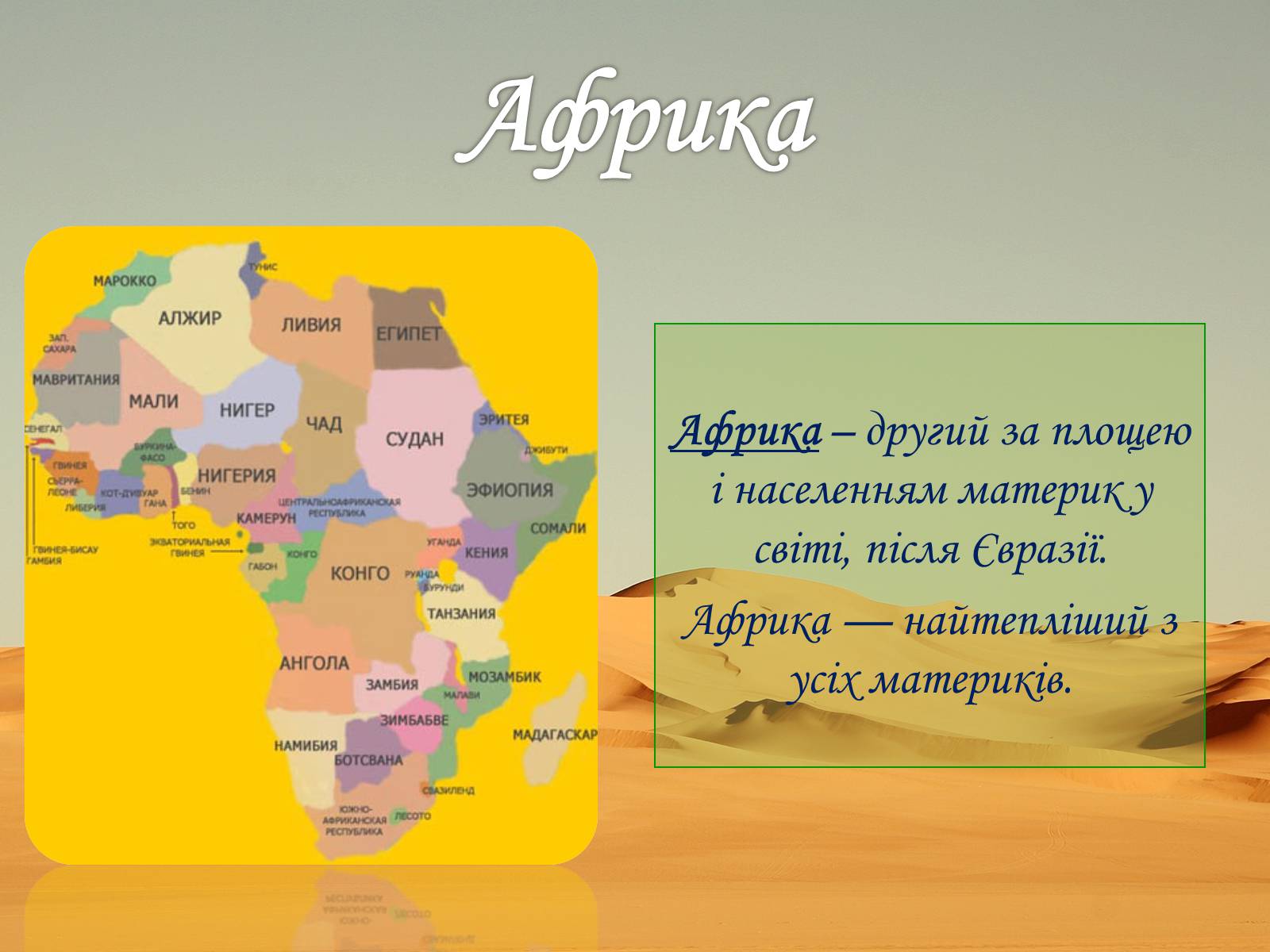 Презентація на тему «Культура африканського континенту» - Слайд #3 Презентація на тему «Культура африканського континенту» - Слайд #3