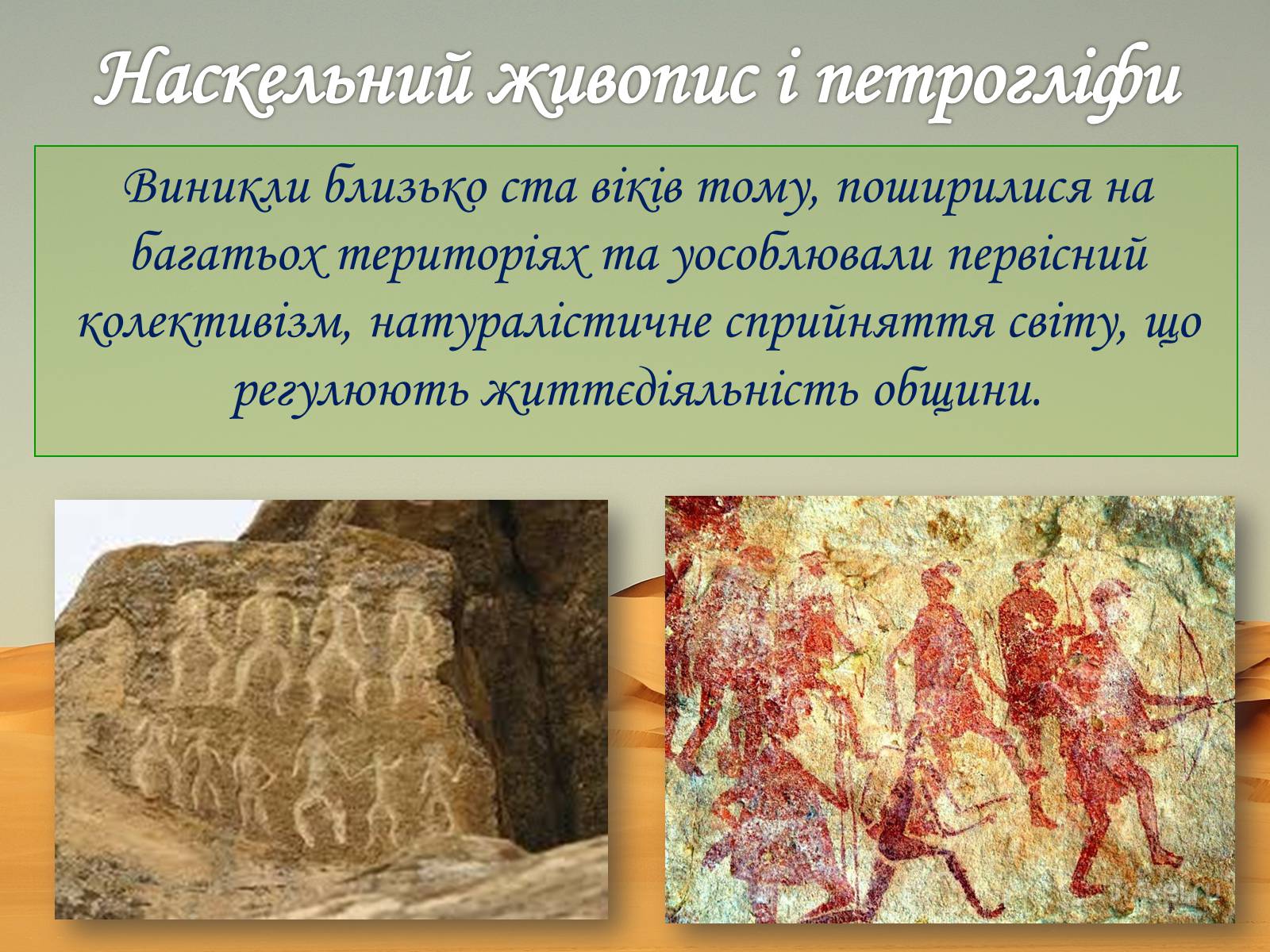 Презентація на тему «Культура африканського континенту» - Слайд #4 Презентація на тему «Культура африканського континенту» - Слайд #4