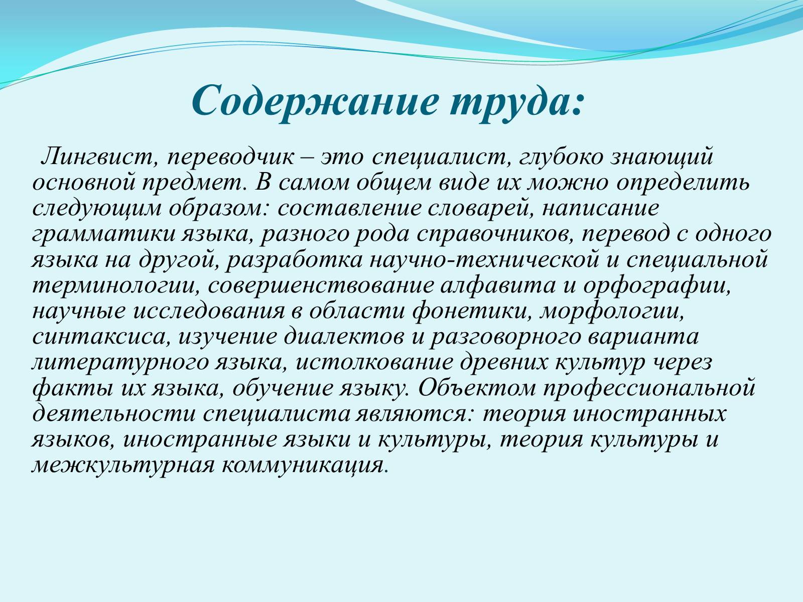 Презентація на тему «Профессия лингвист-переводчик» - Слайд #2 Презентація на тему «Профессия лингвист-переводчик» - Слайд #2