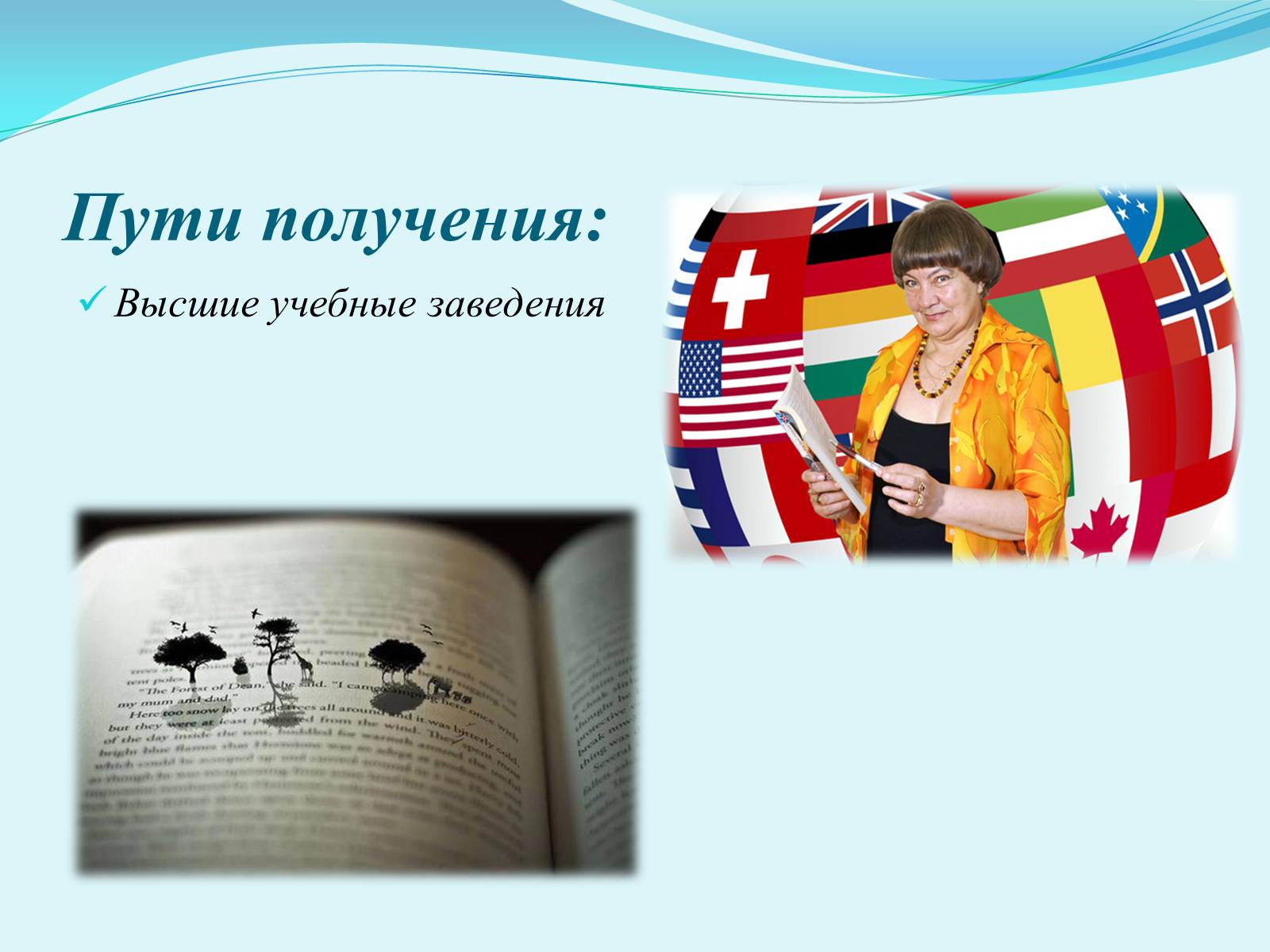 Презентація на тему «Профессия лингвист-переводчик» - Слайд #8 Презентація на тему «Профессия лингвист-переводчик» - Слайд #8