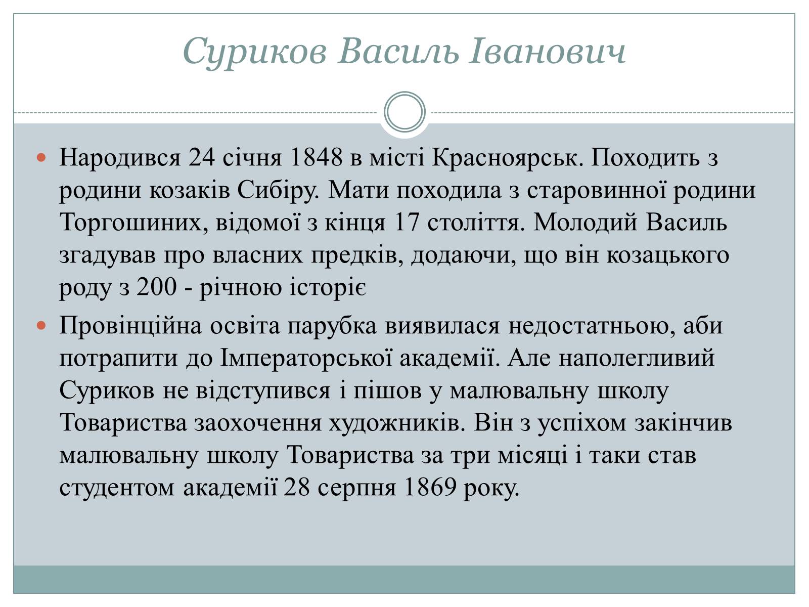 Презентація на тему «Рєпін, Васнецов, Суриков – історичний живопис» - Слайд #10 Презентація на тему «Рєпін, Васнецов, Суриков – історичний живопис» - Слайд #10