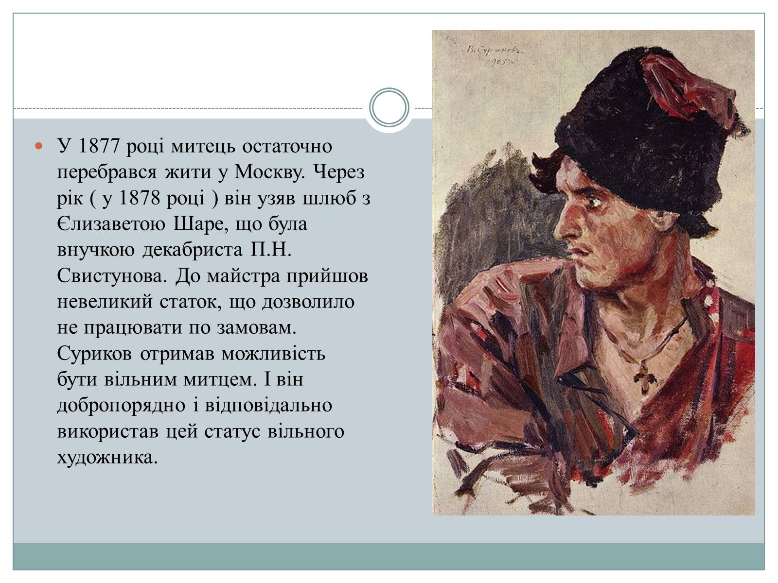 Презентація на тему «Рєпін, Васнецов, Суриков – історичний живопис» - Слайд #11 Презентація на тему «Рєпін, Васнецов, Суриков – історичний живопис» - Слайд #11