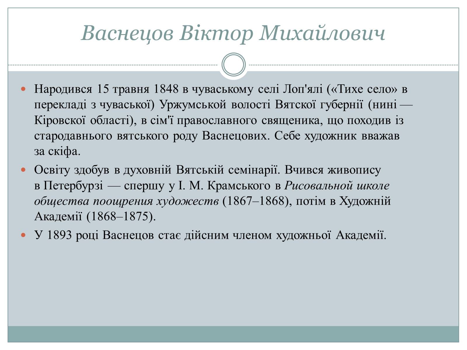 Презентація на тему «Рєпін, Васнецов, Суриков – історичний живопис» - Слайд #6 Презентація на тему «Рєпін, Васнецов, Суриков – історичний живопис» - Слайд #6